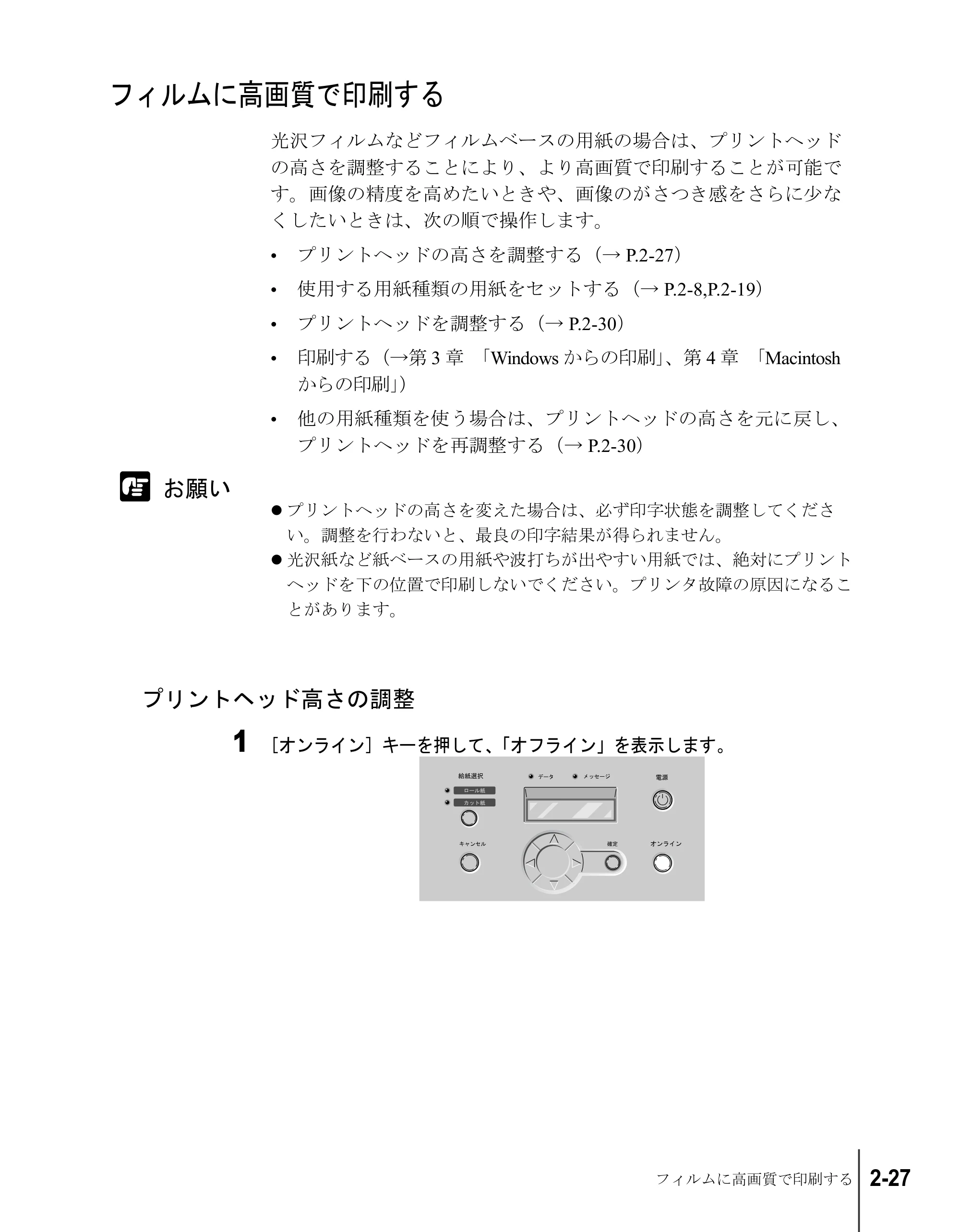 キヤノン W8200 ユーザーズガイド (PDF形式/4.28Mバイト) — フィルムに高画質で印刷する — 原本ページ — 53ページ
