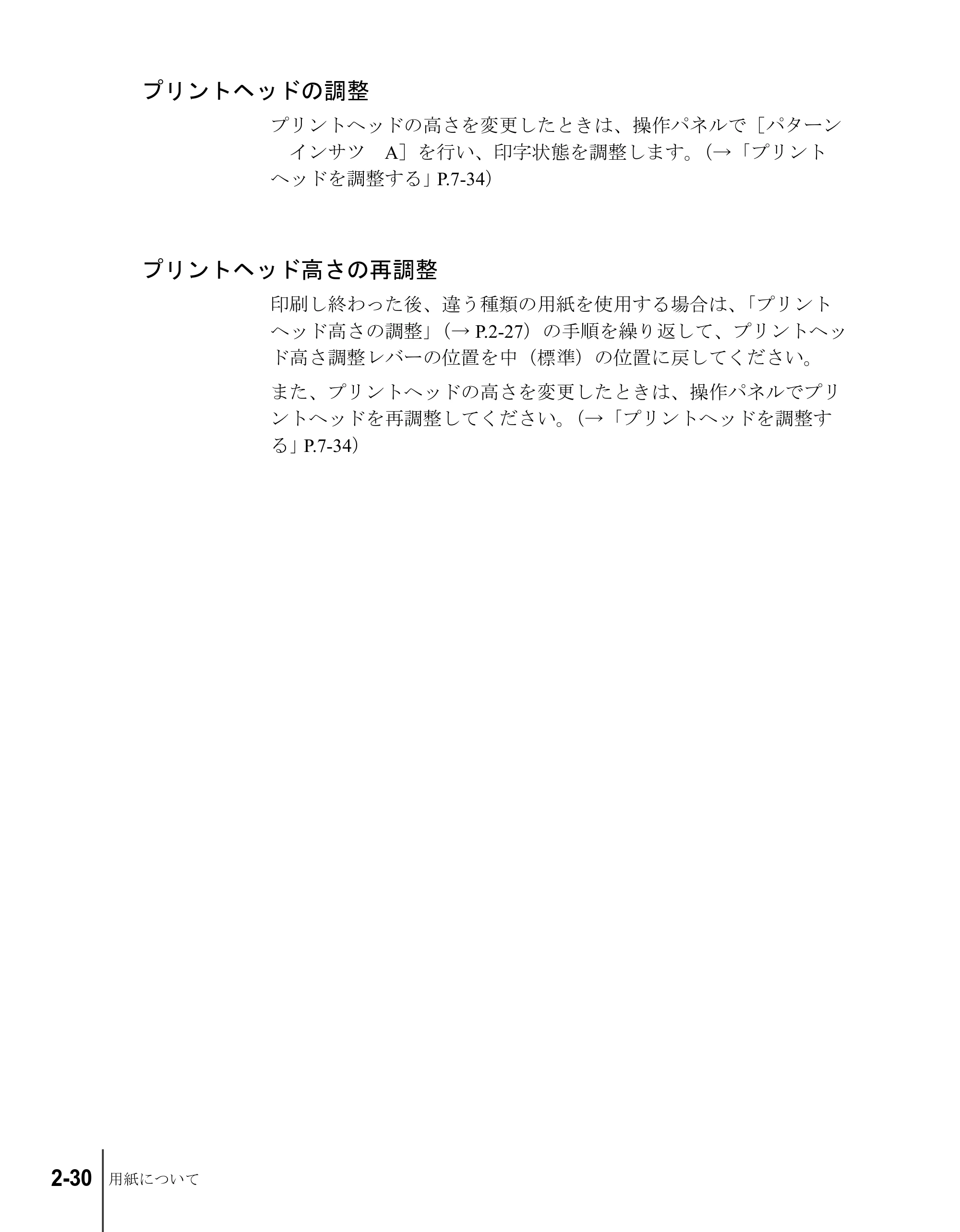 キヤノン W8200 ユーザーズガイド (PDF形式/4.28Mバイト) — プリントヘッドの調整 — 原本ページ — 56ページ