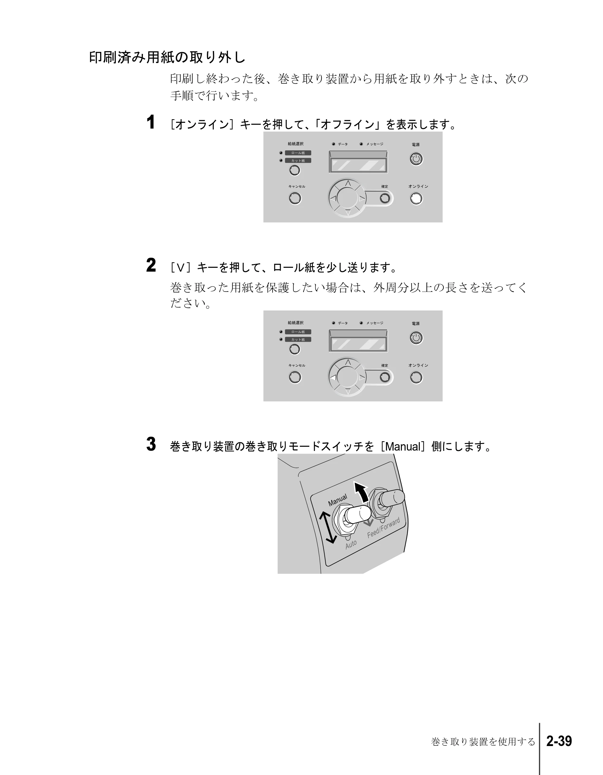 キヤノン W8200 ユーザーズガイド (PDF形式/4.28Mバイト) — 印刷済み用紙の取り外し — 原本ページ — 65ページ