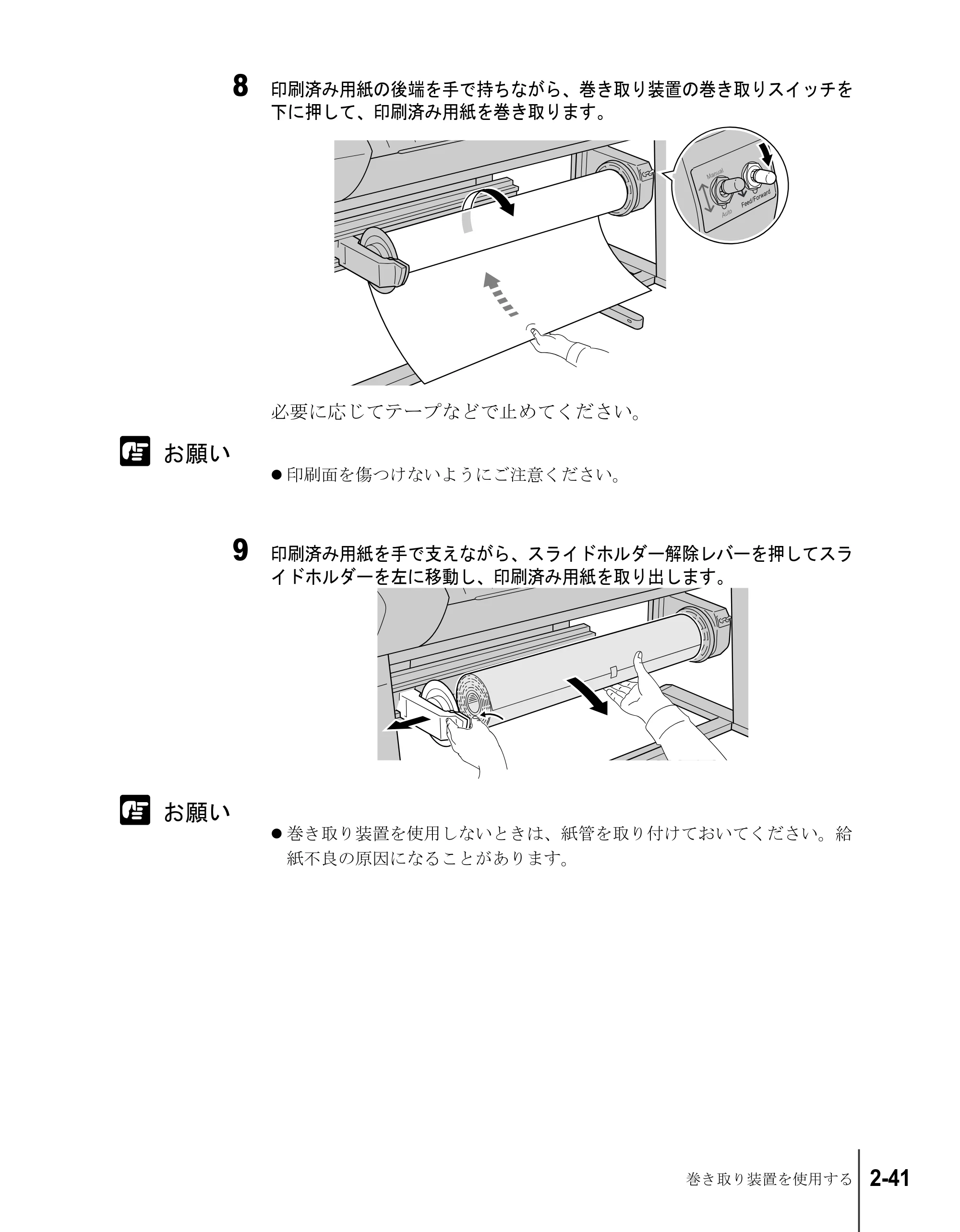 キヤノン W8200 ユーザーズガイド (PDF形式/4.28Mバイト) — 原本ページ — 67ページ