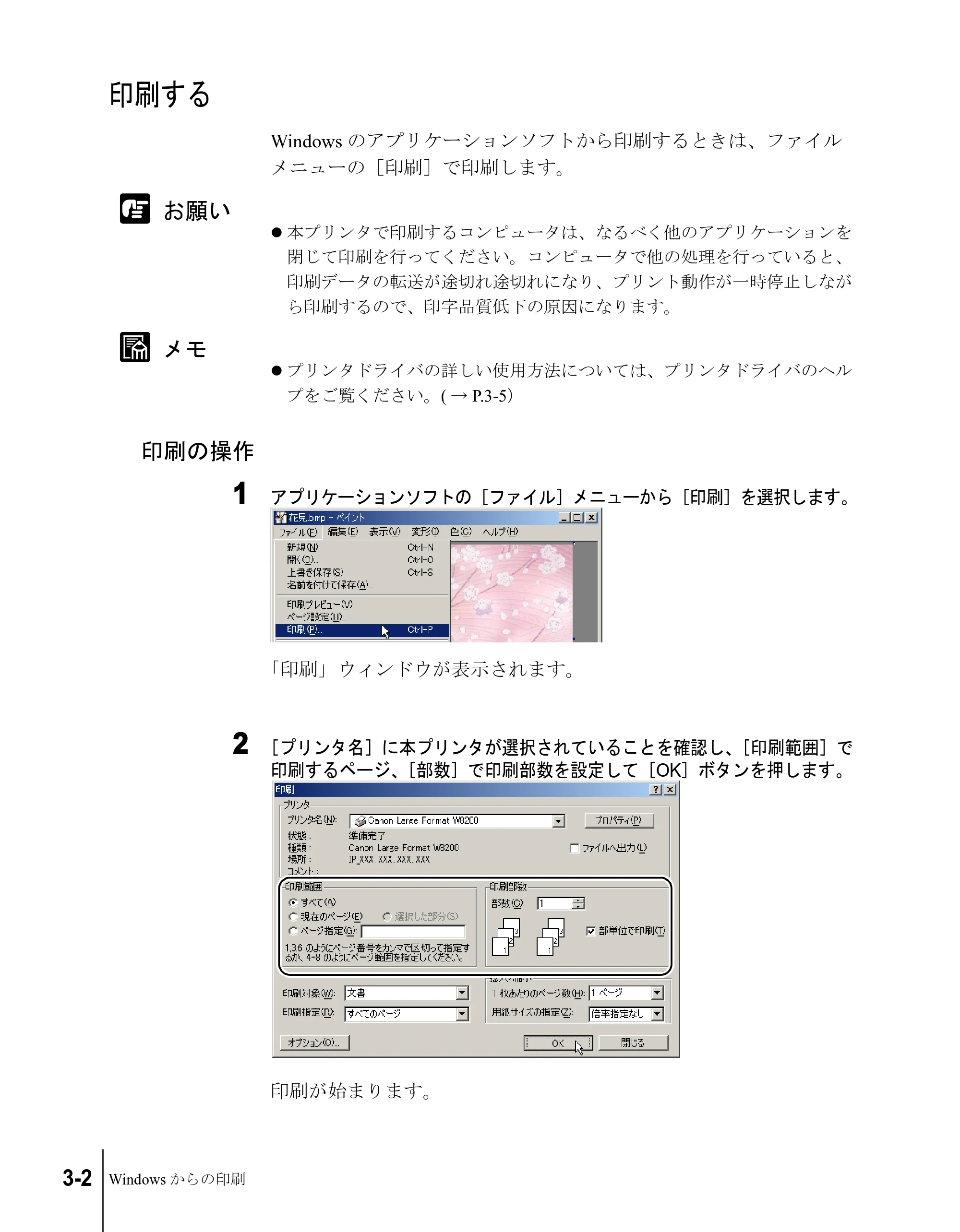 キヤノン W8200 ユーザーズガイド (PDF形式/4.28Mバイト) — 印刷する — 原本ページ — 70ページ