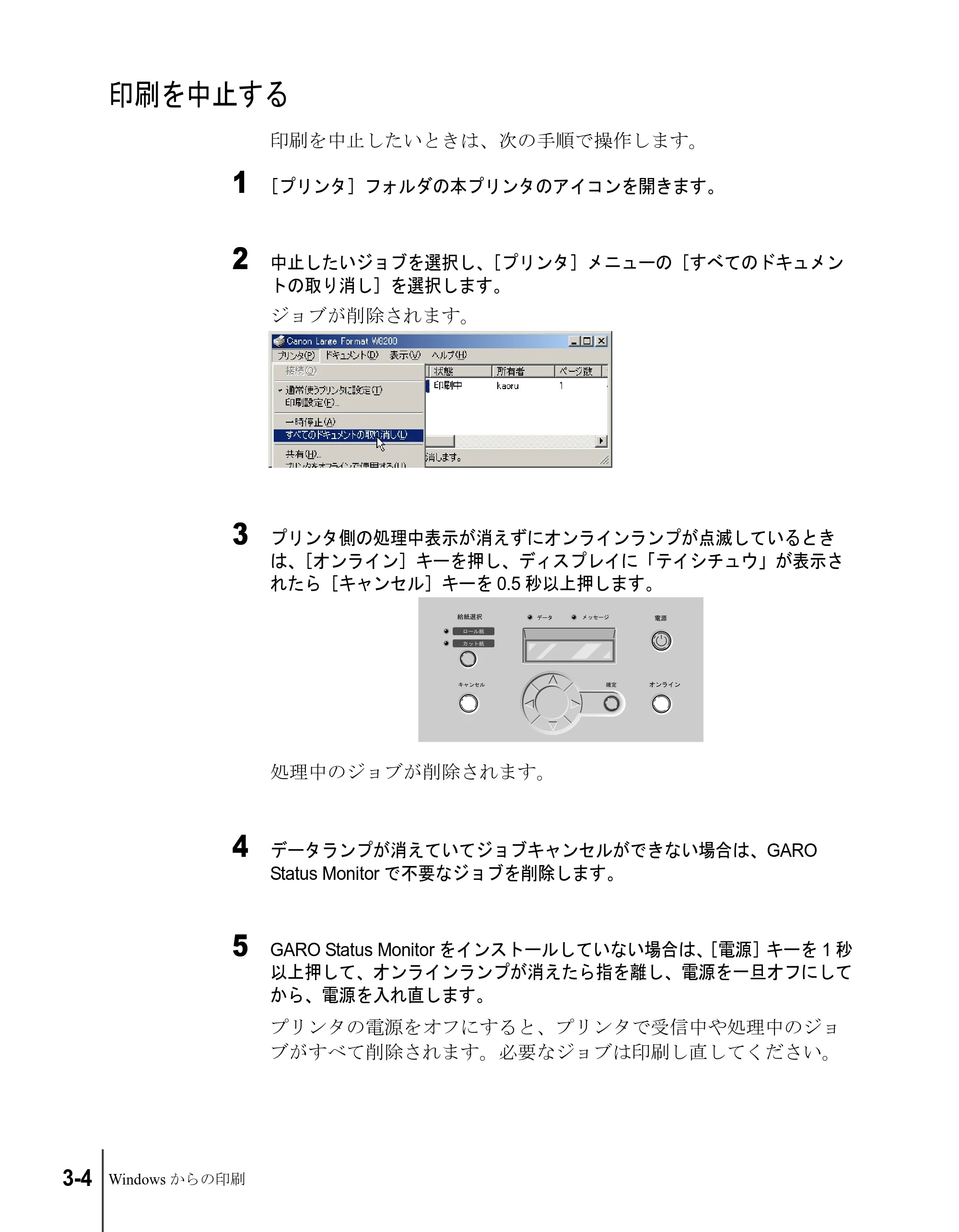 キヤノン W8200 ユーザーズガイド (PDF形式/4.28Mバイト) — 印刷を中止する — 原本ページ — 72ページ