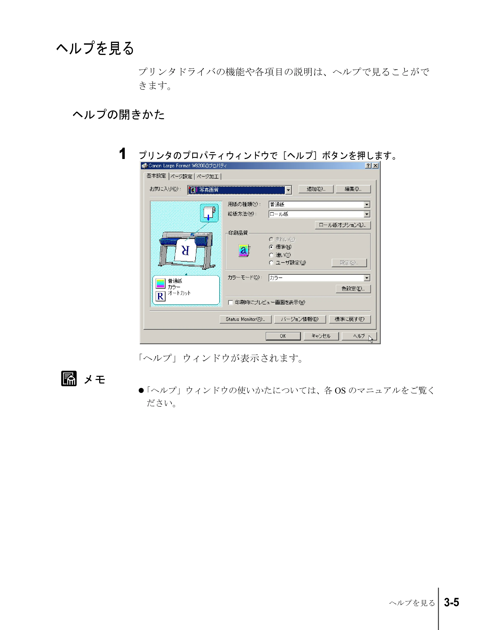 キヤノン W8200 ユーザーズガイド (PDF形式/4.28Mバイト) — ヘルプを見る — 原本ページ — 73ページ