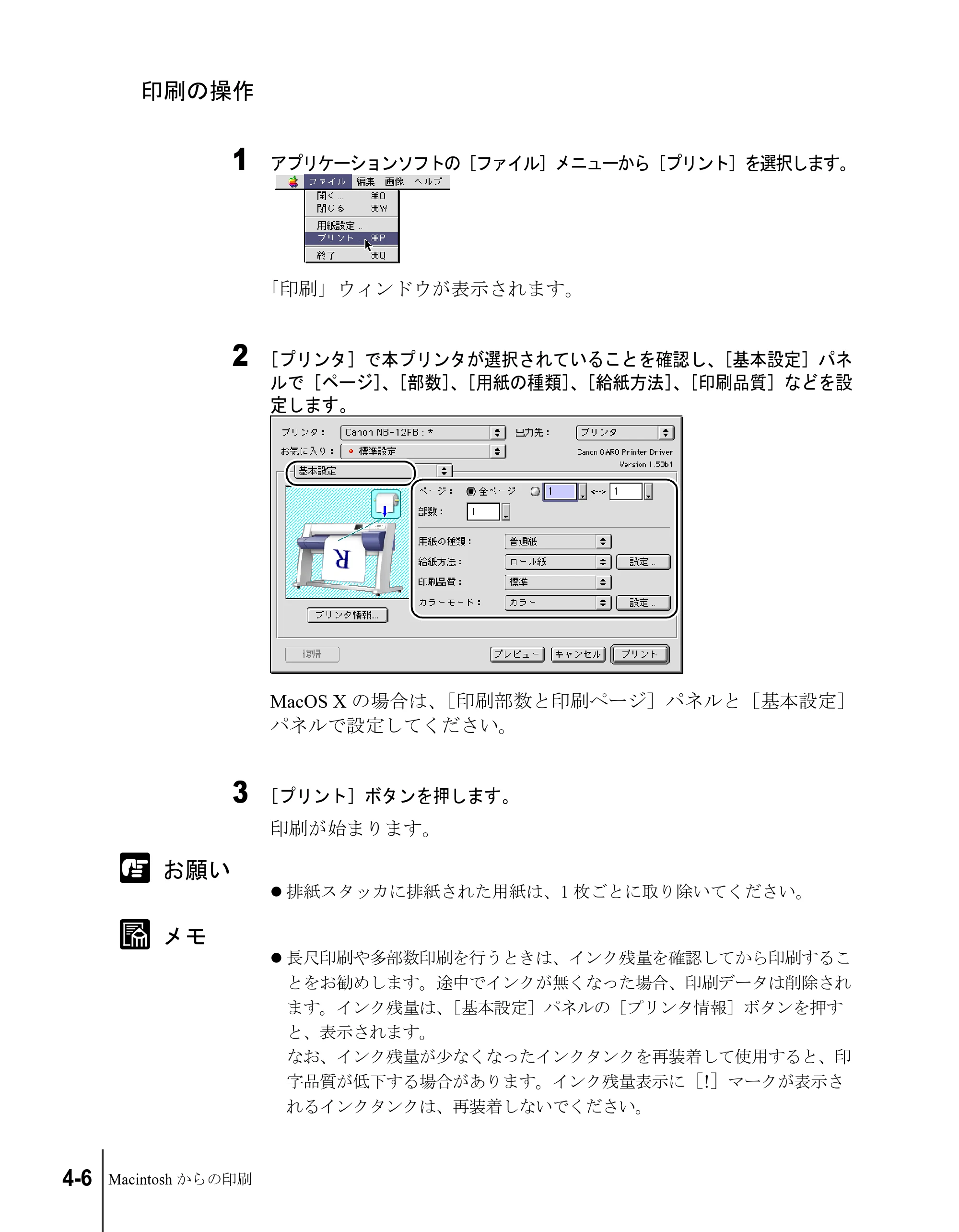 キヤノン W8200 ユーザーズガイド (PDF形式/4.28Mバイト) — 印刷の操作 — 原本ページ — 80ページ