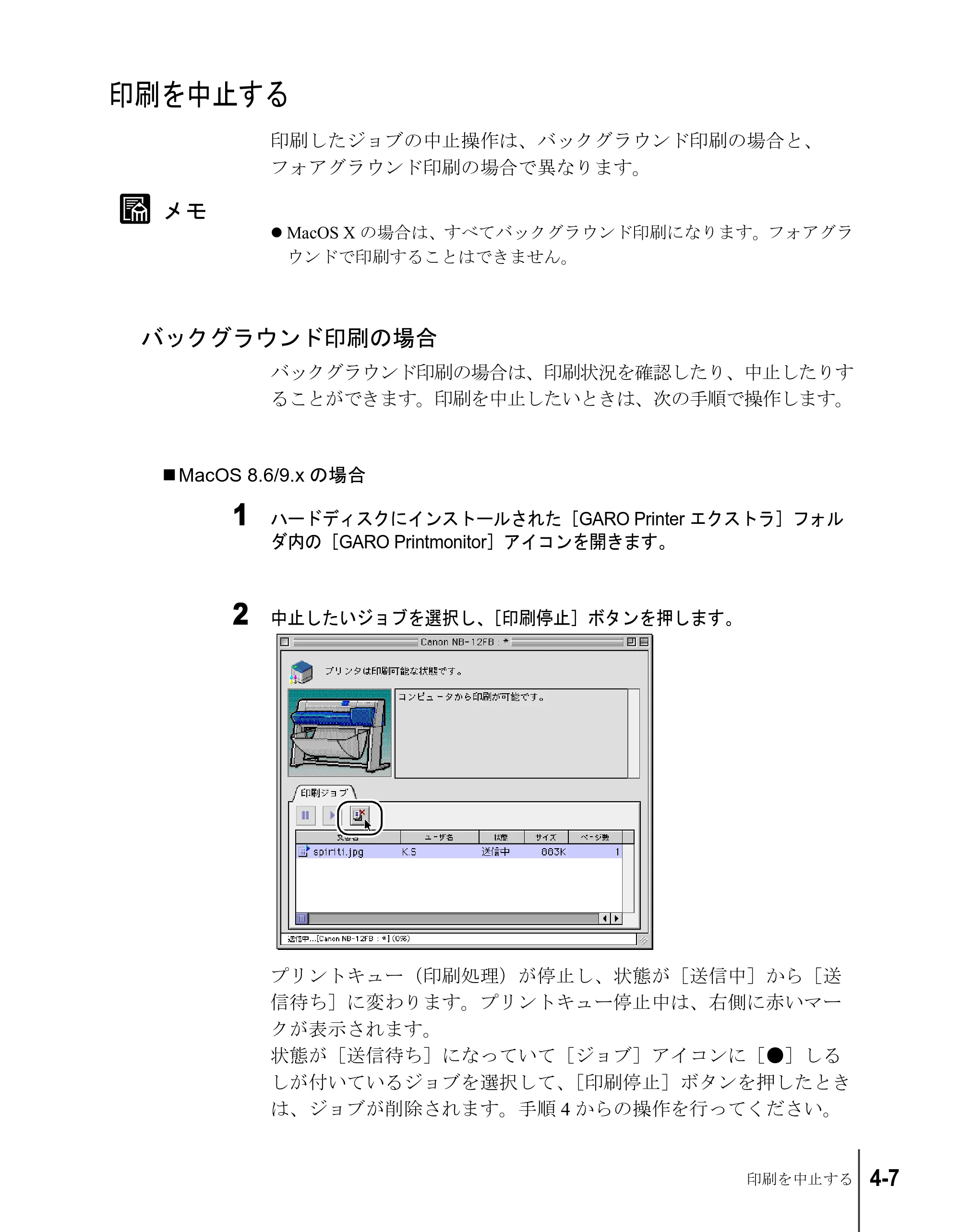 キヤノン W8200 ユーザーズガイド (PDF形式/4.28Mバイト) — 印刷を中止する — 原本ページ — 81ページ