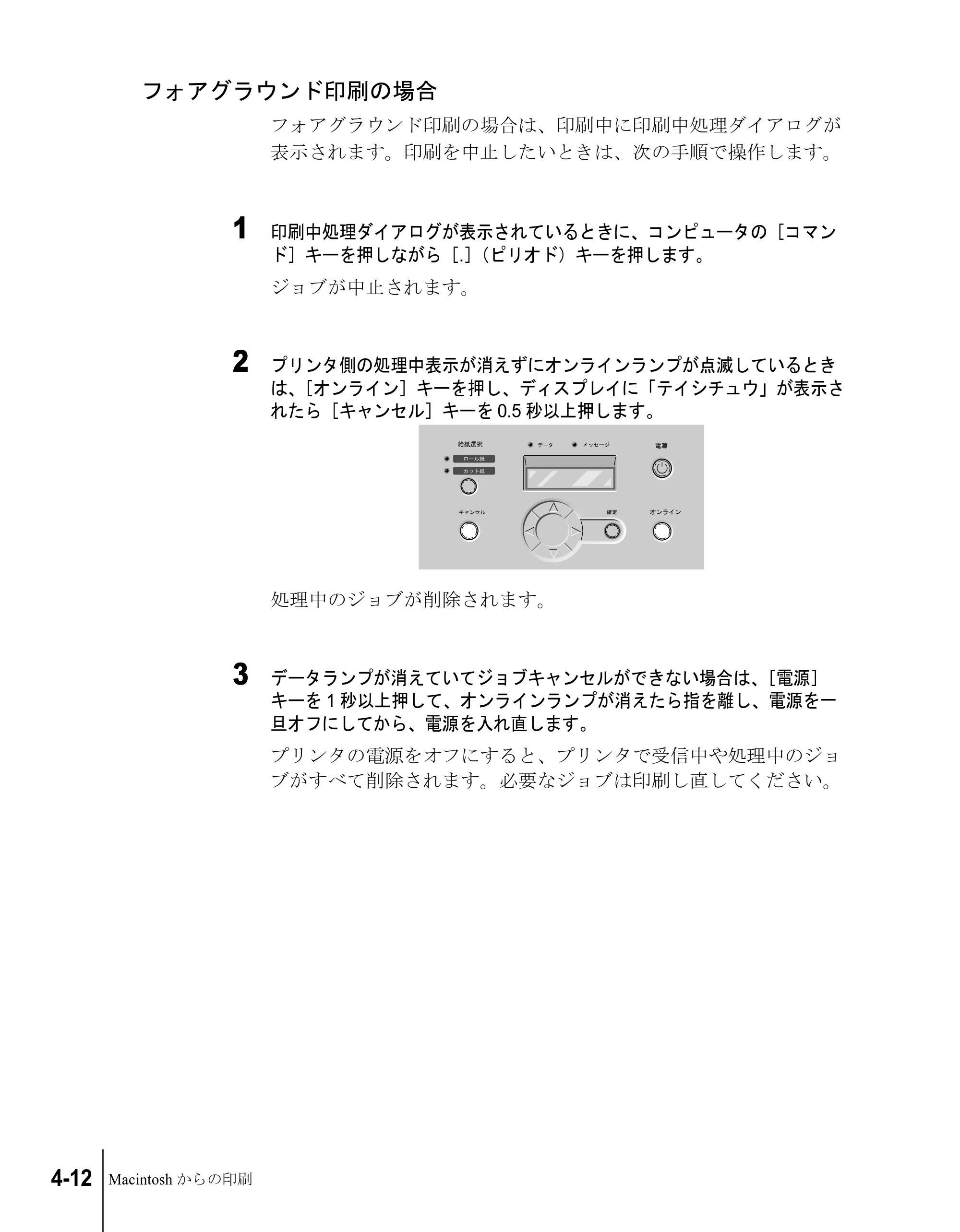 キヤノン W8200 ユーザーズガイド (PDF形式/4.28Mバイト) — フォアグラウンド印刷の場合 — 原本ページ — 86ページ