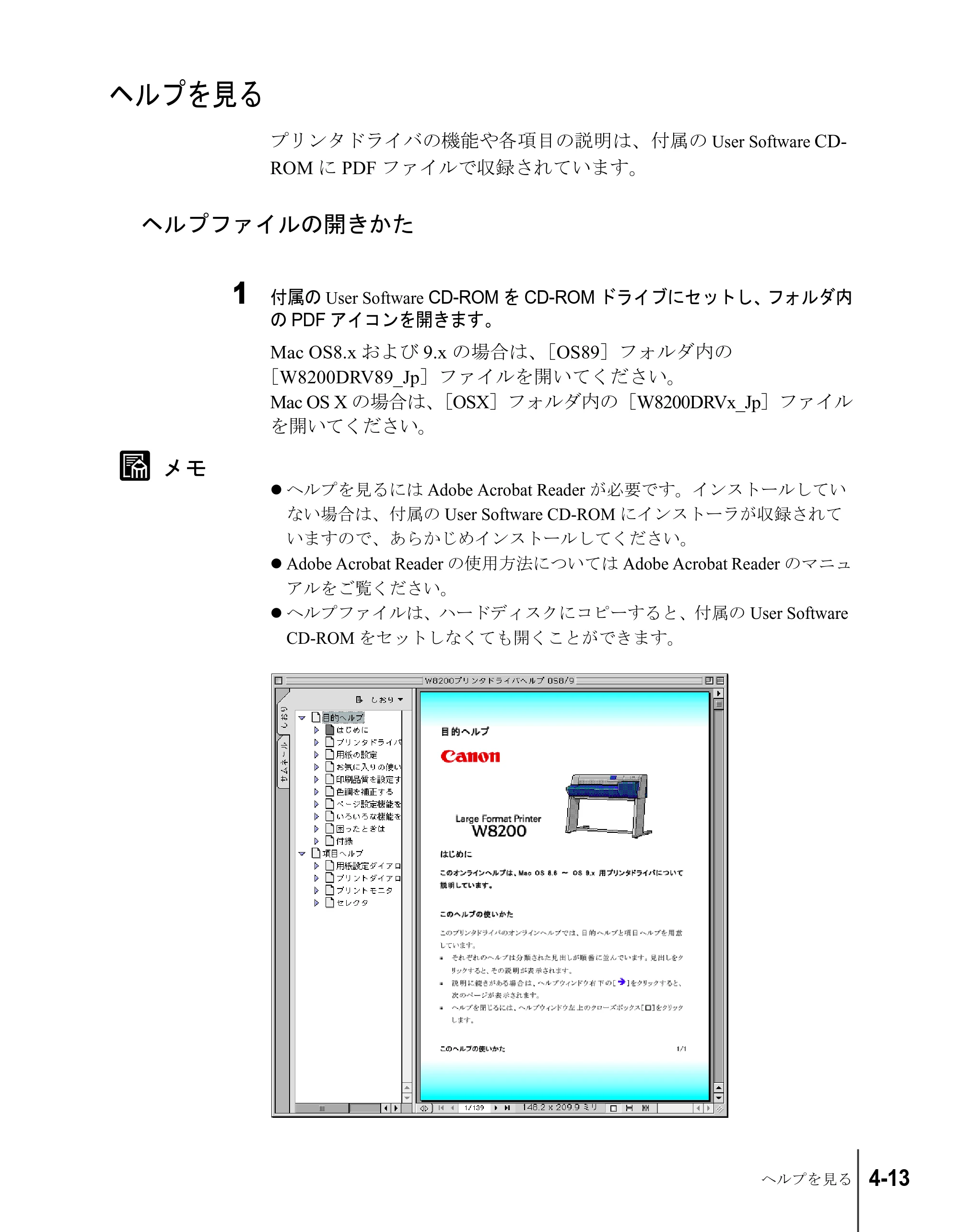 キヤノン W8200 ユーザーズガイド (PDF形式/4.28Mバイト) — ヘルプを見る — 原本ページ — 87ページ