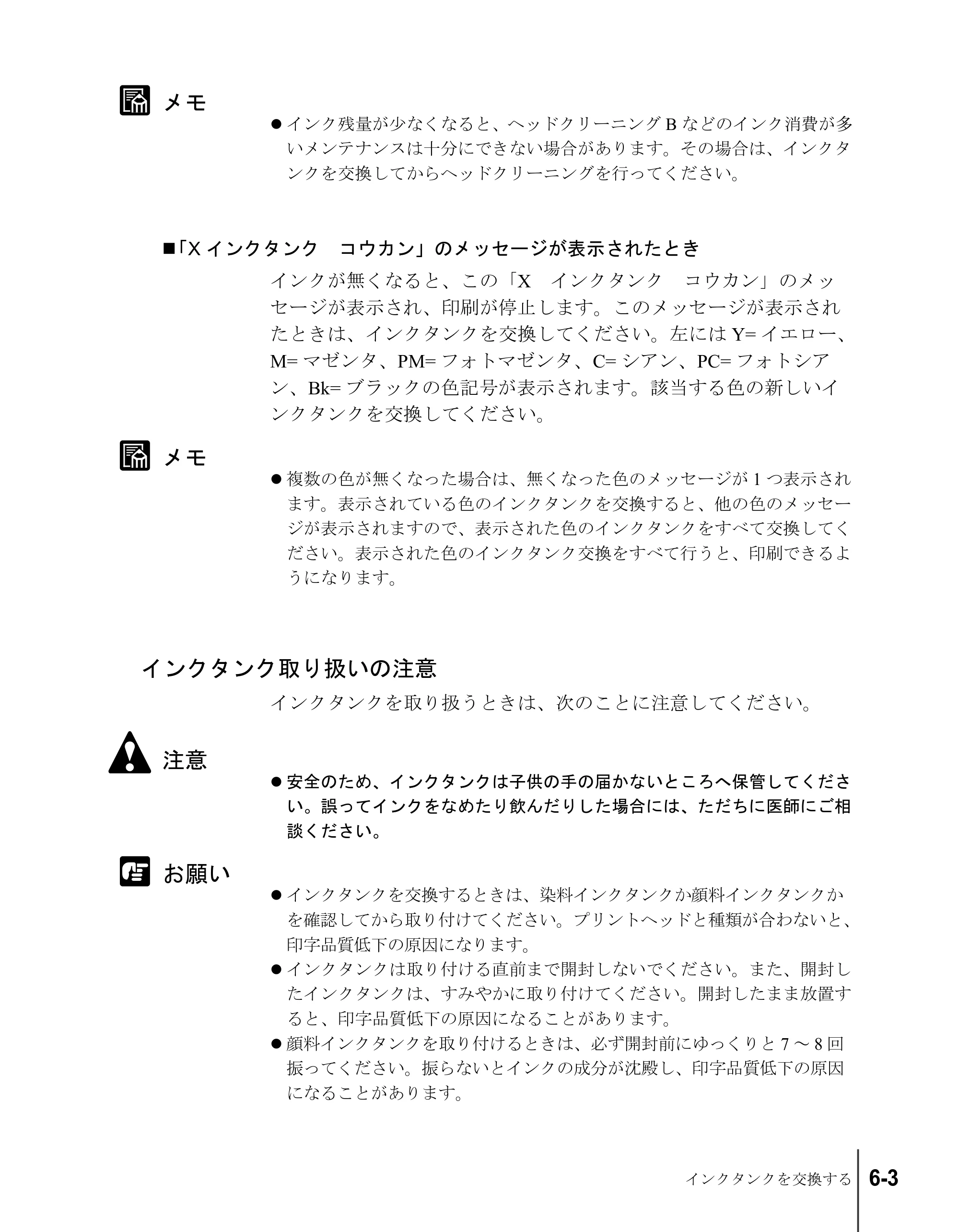 キヤノン W8200 ユーザーズガイド （PDF形式／4.28Mバイト） — インクタンク取り扱いの注意 — 原本ページ — 105ページ
