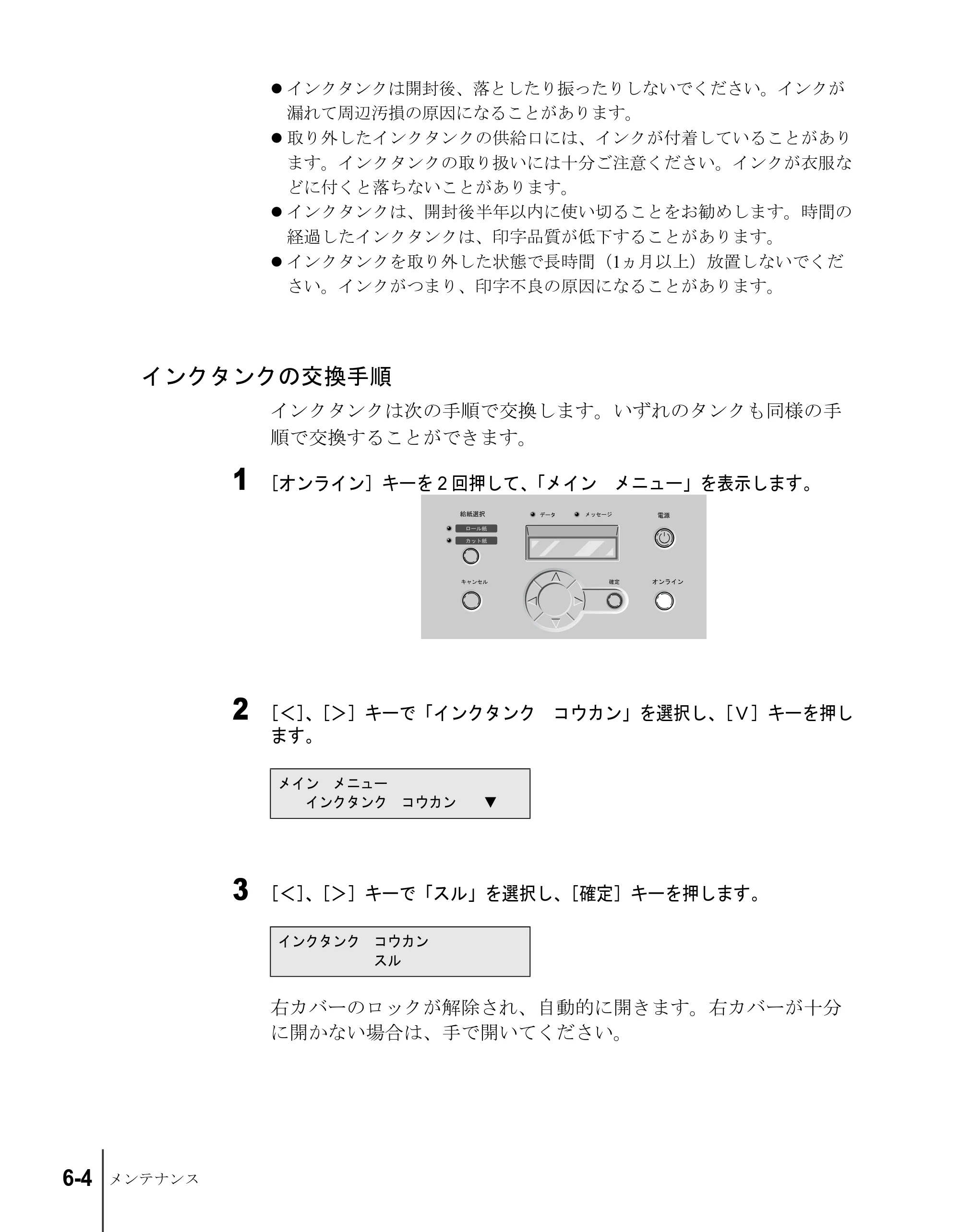 キヤノン W8200 ユーザーズガイド （PDF形式／4.28Mバイト） — インクタンクの交換手順 — 原本ページ — 106ページ