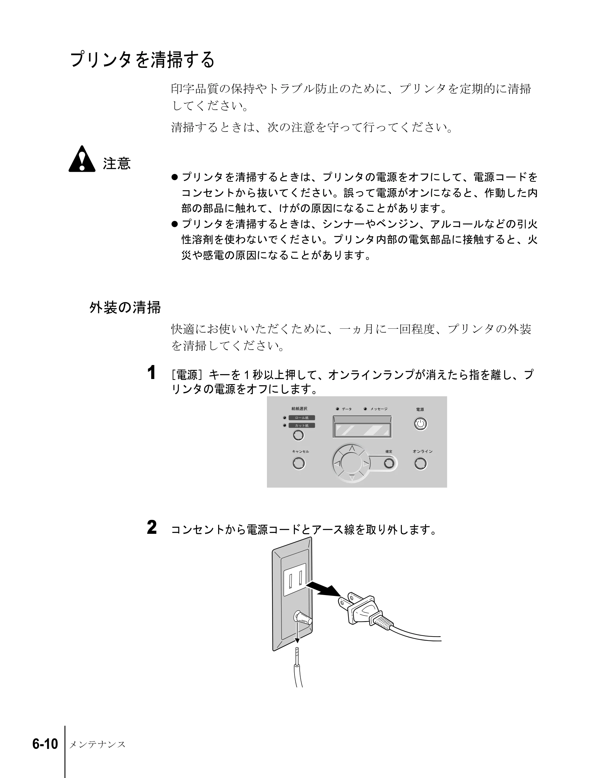 キヤノン W8200 ユーザーズガイド （PDF形式／4.28Mバイト） — プリンタを清掃する — 原本ページ — 112ページ