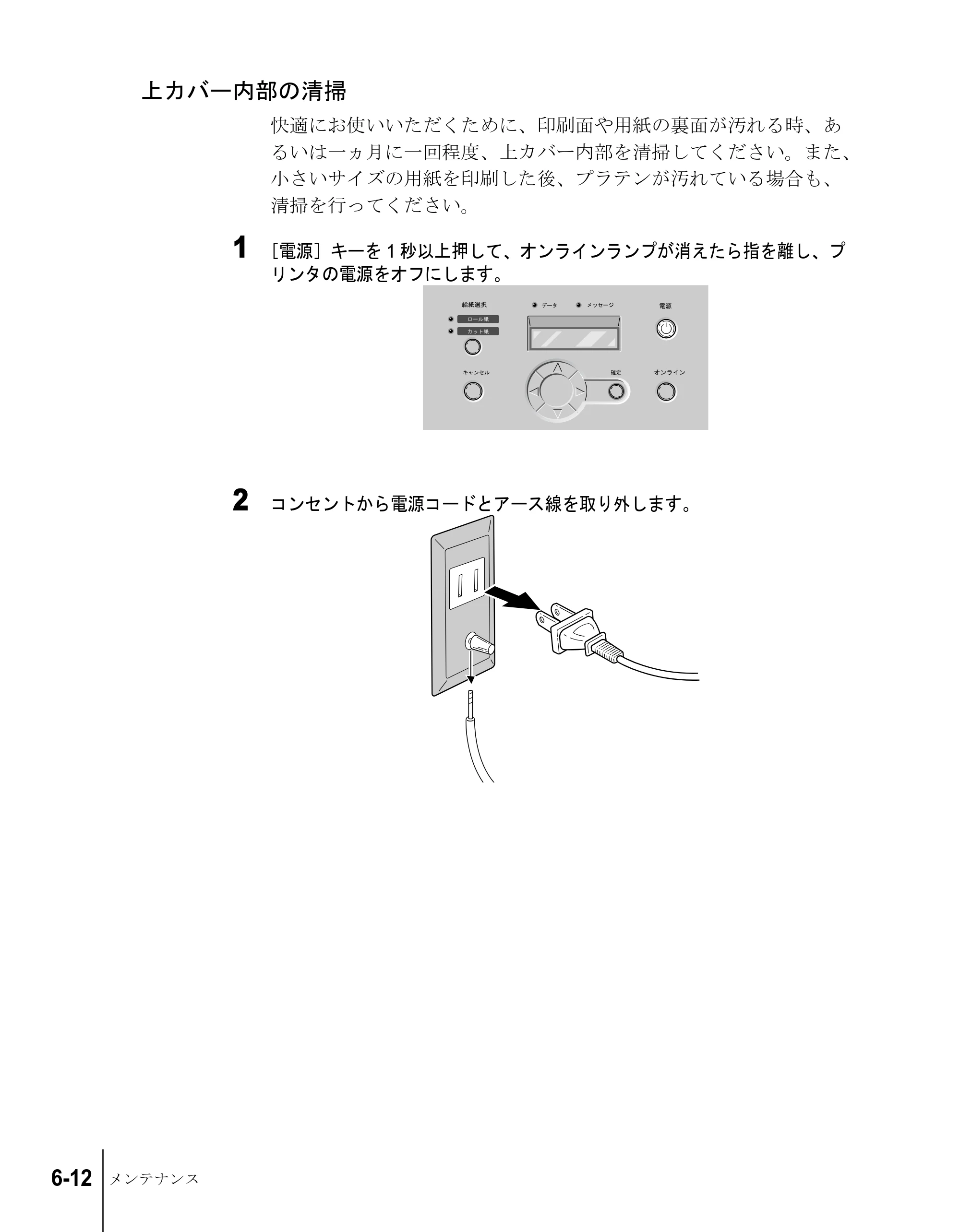 キヤノン W8200 ユーザーズガイド （PDF形式／4.28Mバイト） — 上カバー内部の清掃 — 原本ページ — 114ページ