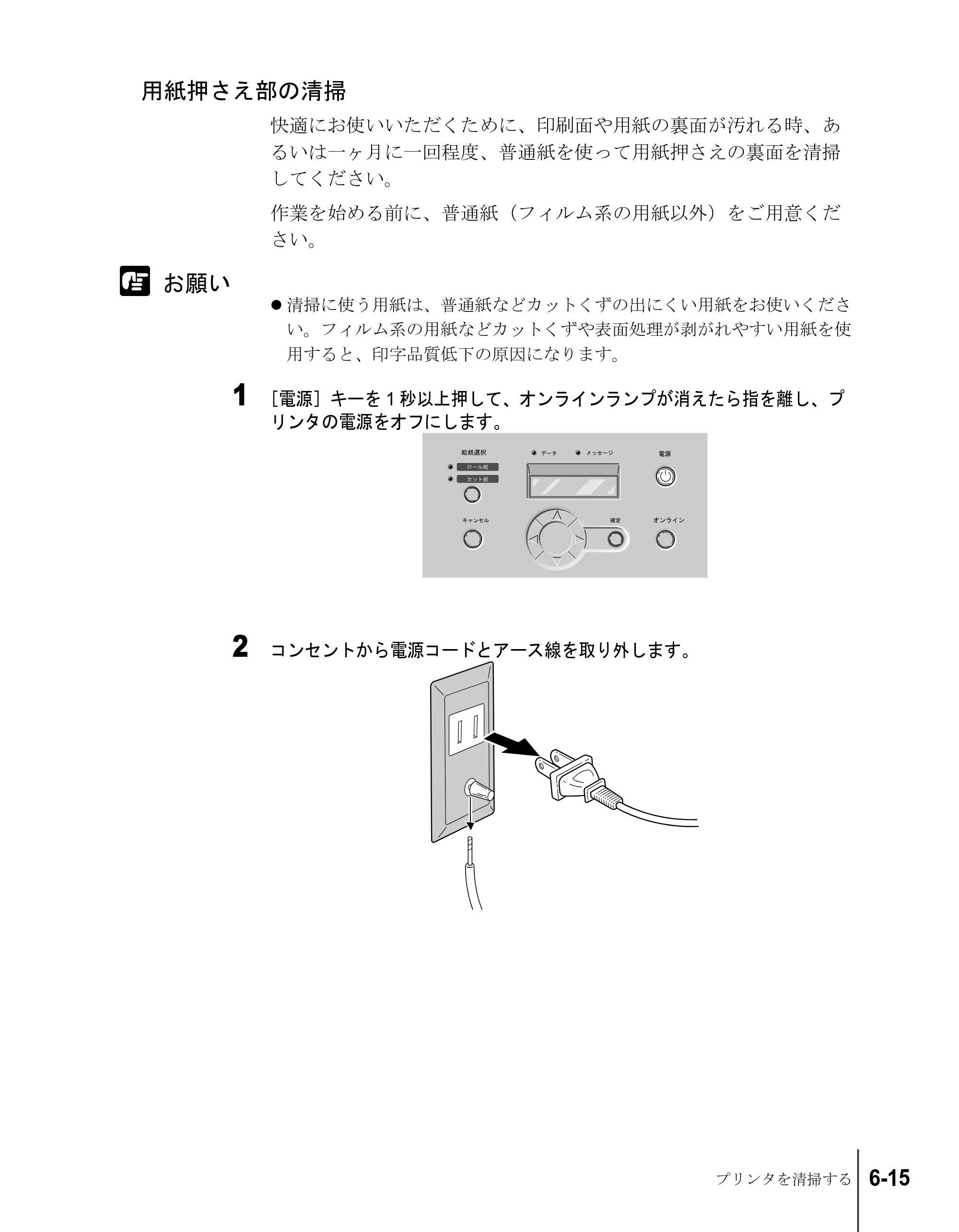 キヤノン W8200 ユーザーズガイド （PDF形式／4.28Mバイト） — 用紙押さえ部の清掃 — 原本ページ — 117ページ