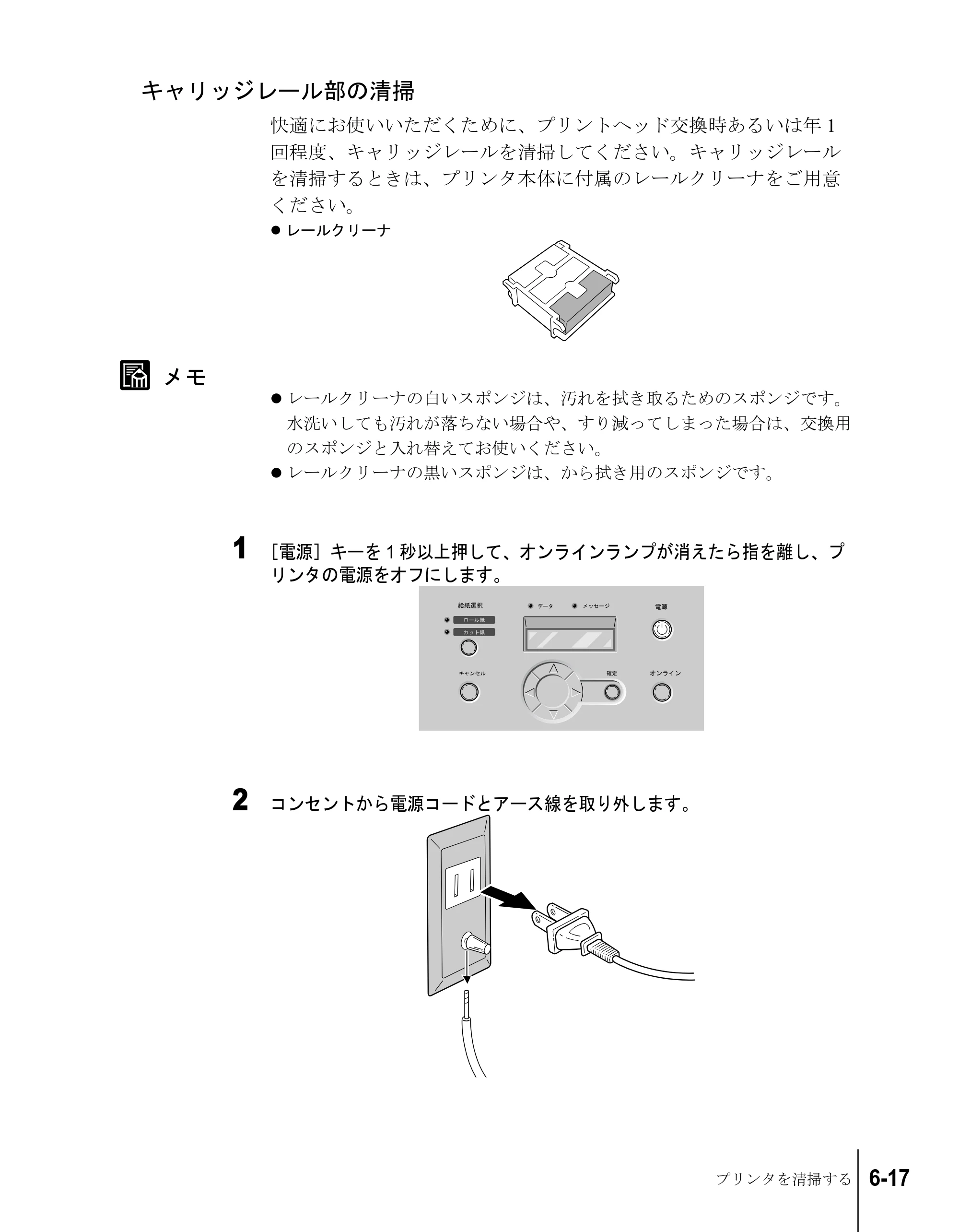 キヤノン W8200 ユーザーズガイド （PDF形式／4.28Mバイト） — キャリッジレール部の清掃 — 原本ページ — 119ページ