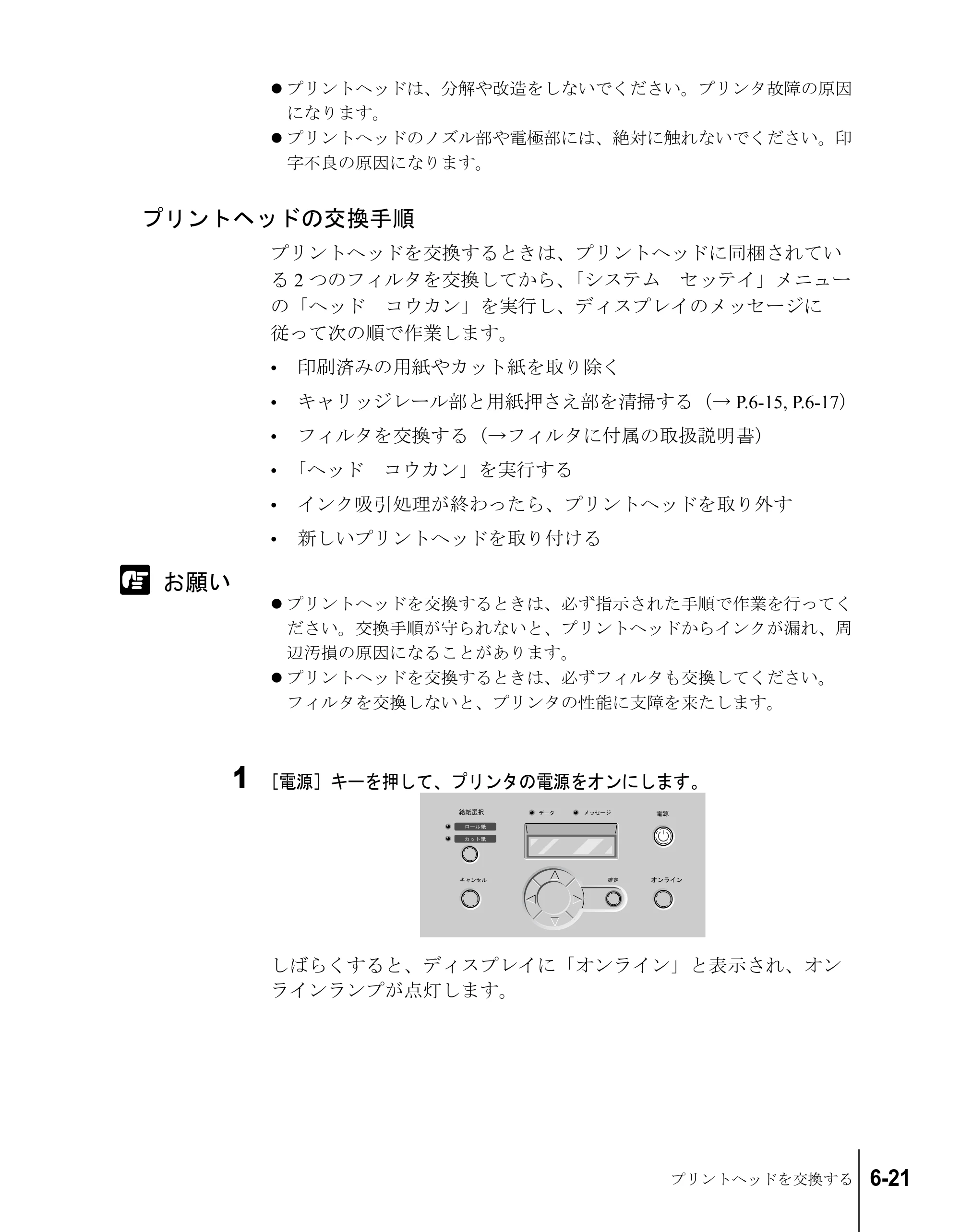 キヤノン W8200 ユーザーズガイド （PDF形式／4.28Mバイト） — プリントヘッドの交換手順 — 原本ページ — 123ページ