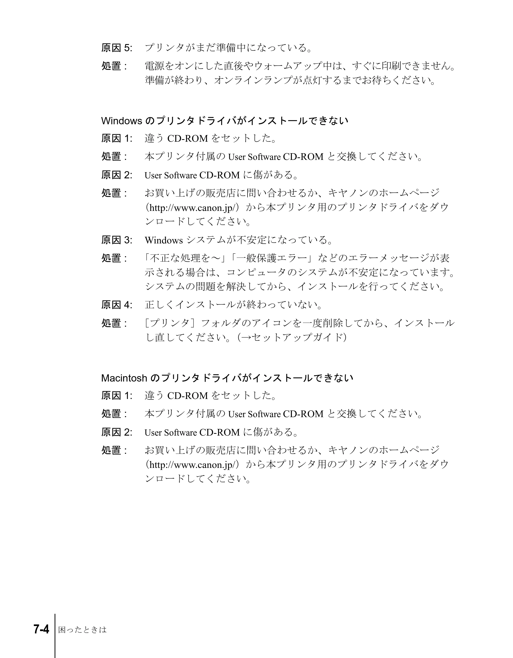 キヤノン W8200 ユーザーズガイド （PDF形式／4.28Mバイト） — 原本ページ — 134ページ