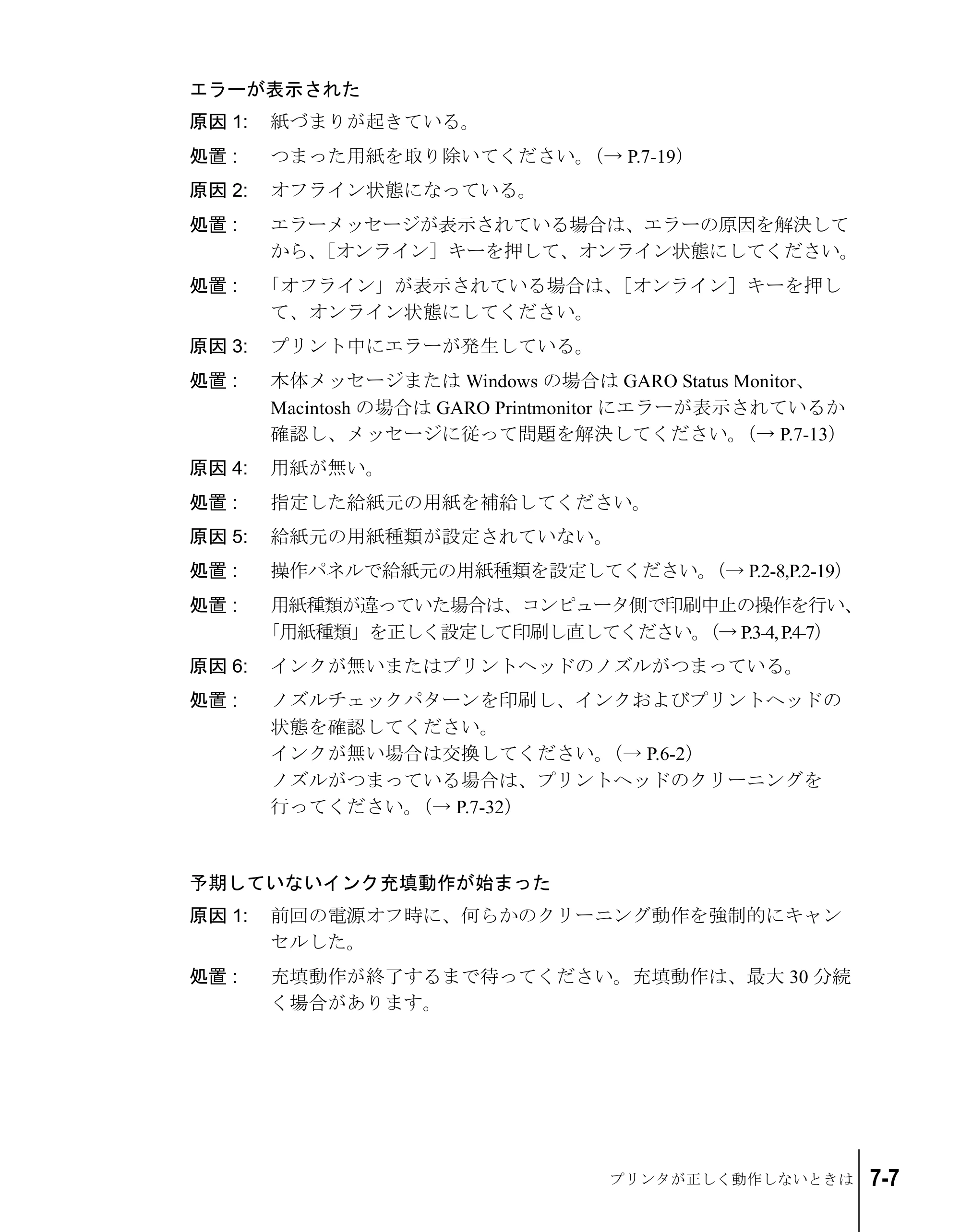 キヤノン W8200 ユーザーズガイド （PDF形式／4.28Mバイト） — 原本ページ — 137ページ