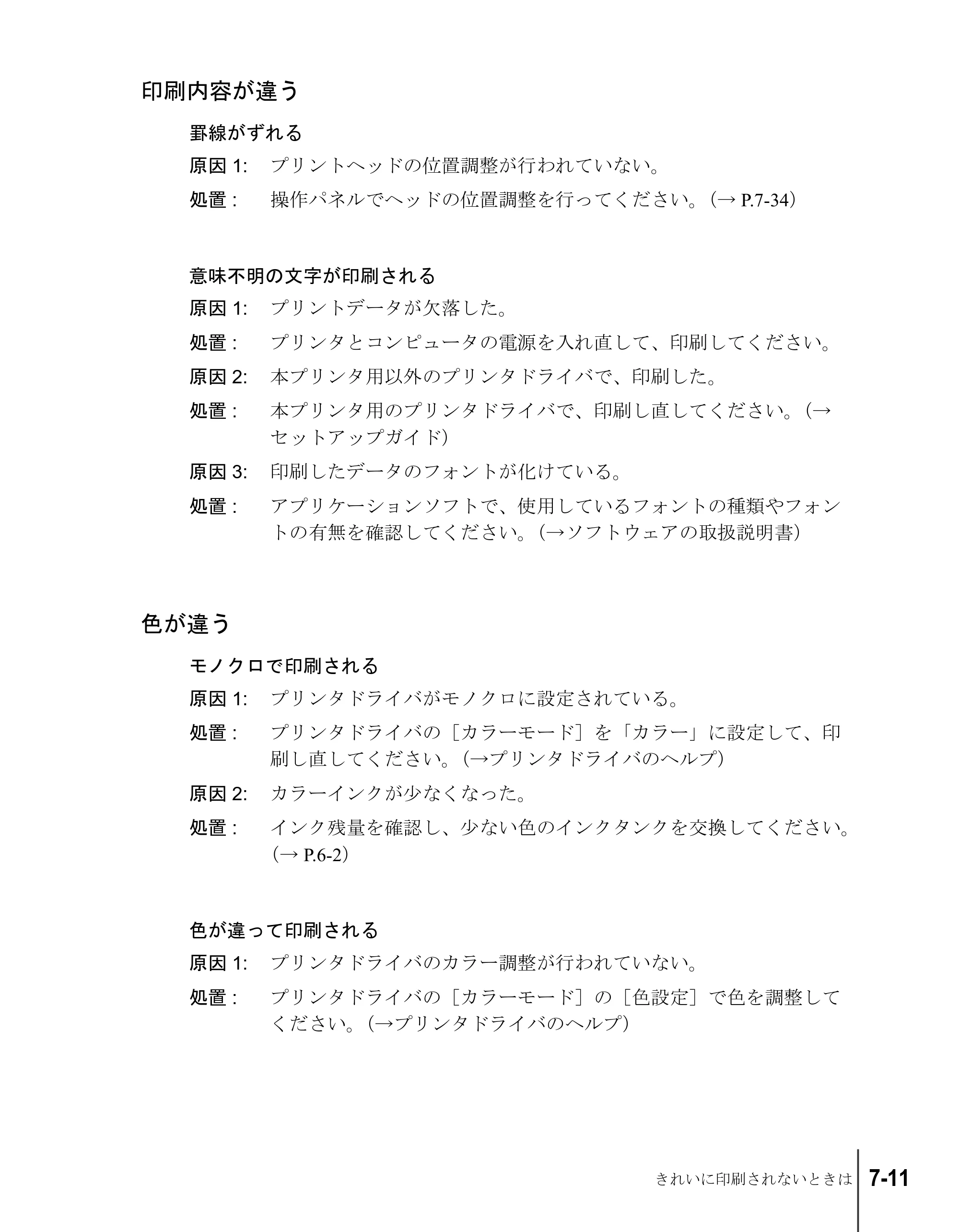 キヤノン W8200 ユーザーズガイド （PDF形式／4.28Mバイト） — 印刷内容が違う — 原本ページ — 141ページ