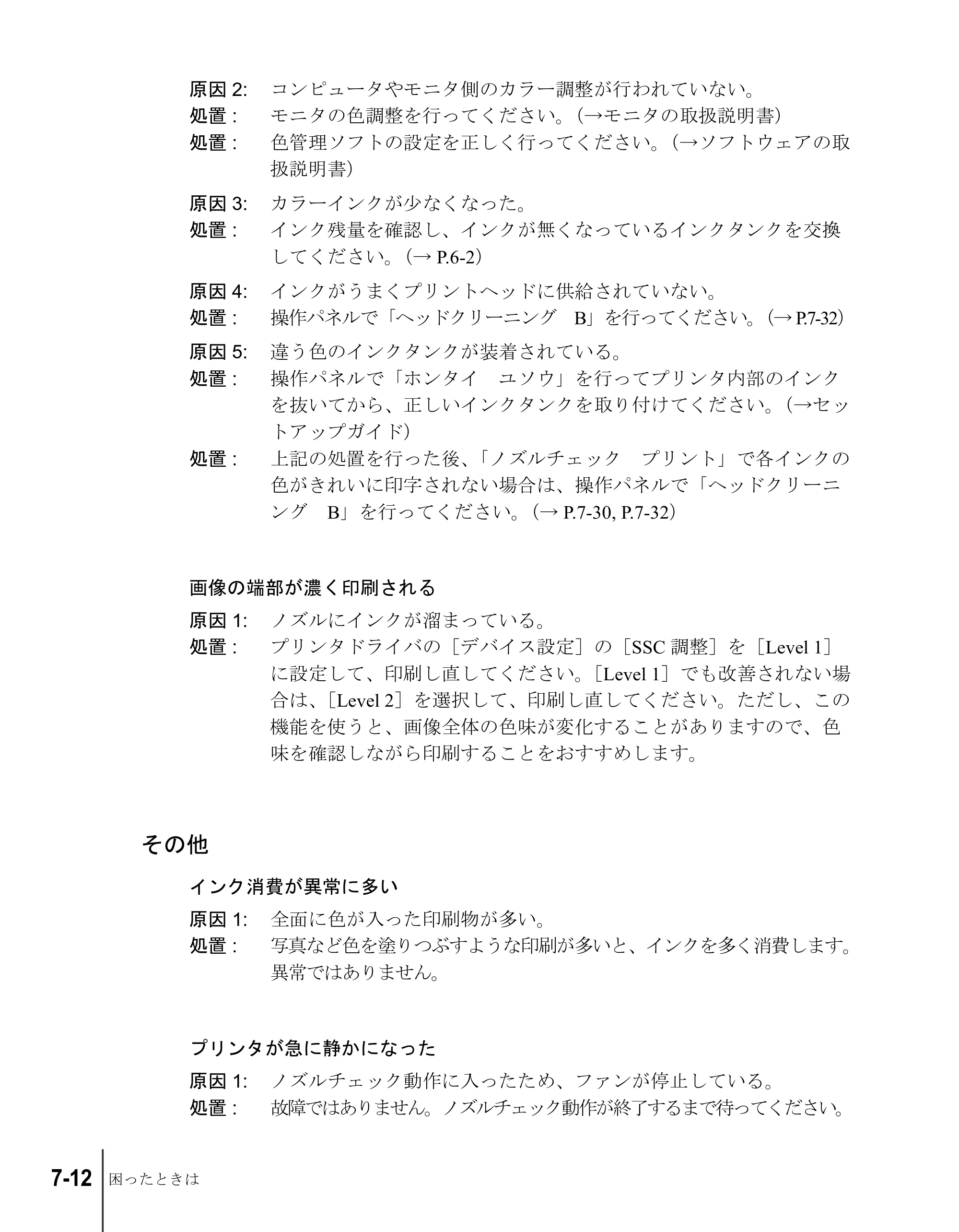 キヤノン W8200 ユーザーズガイド （PDF形式／4.28Mバイト） — その他 — 原本ページ — 142ページ