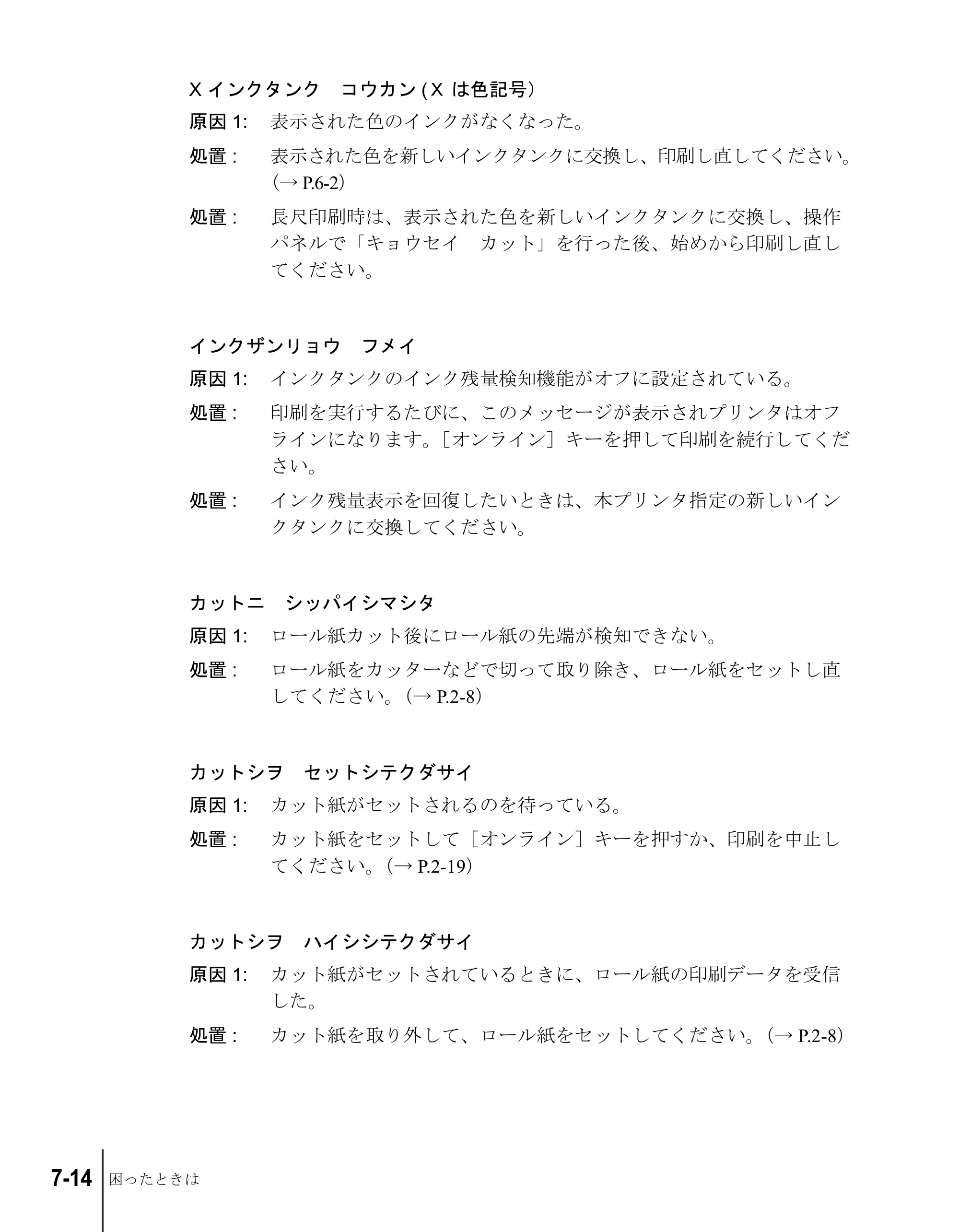 キヤノン W8200 ユーザーズガイド （PDF形式／4.28Mバイト） — 原本ページ — 144ページ