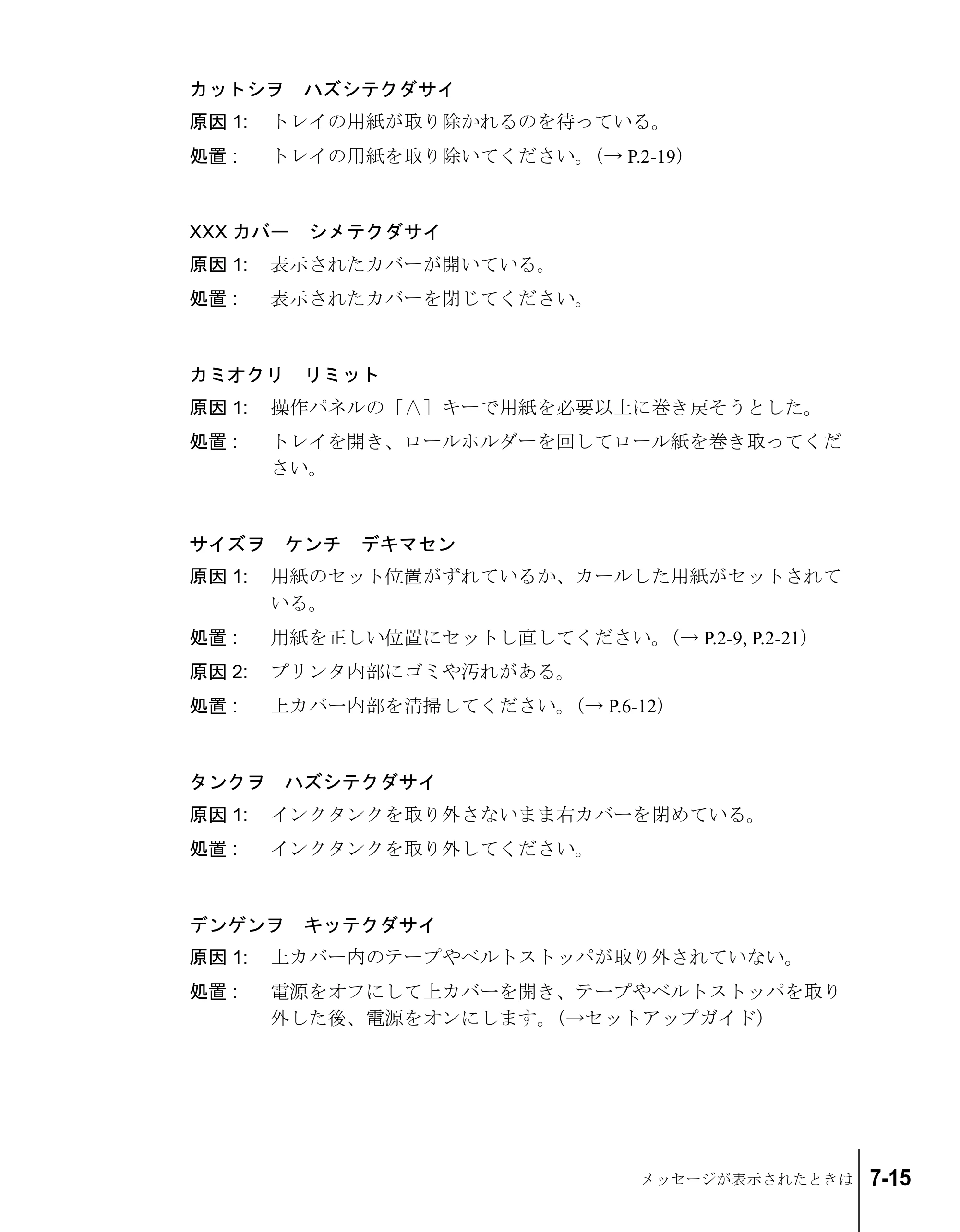 キヤノン W8200 ユーザーズガイド （PDF形式／4.28Mバイト） — 原本ページ — 145ページ