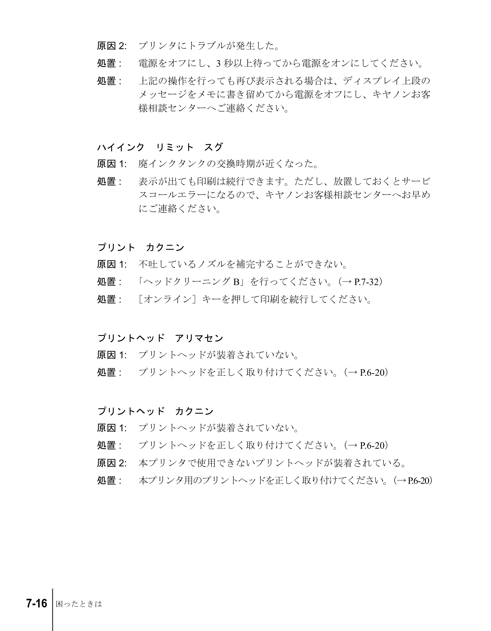 キヤノン W8200 ユーザーズガイド （PDF形式／4.28Mバイト） — 原本ページ — 146ページ