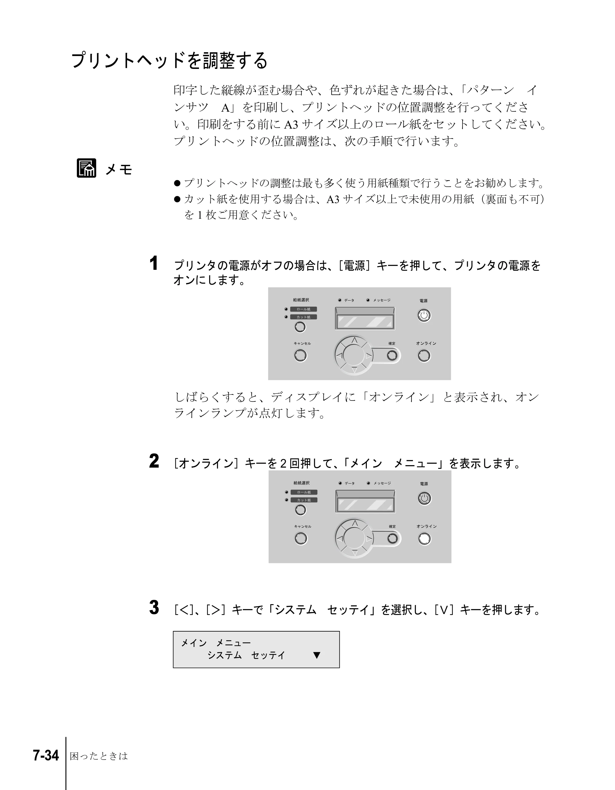キヤノン W8200 ユーザーズガイド （PDF形式／4.28Mバイト） — プリントヘッドを調整する — 原本ページ — 164ページ