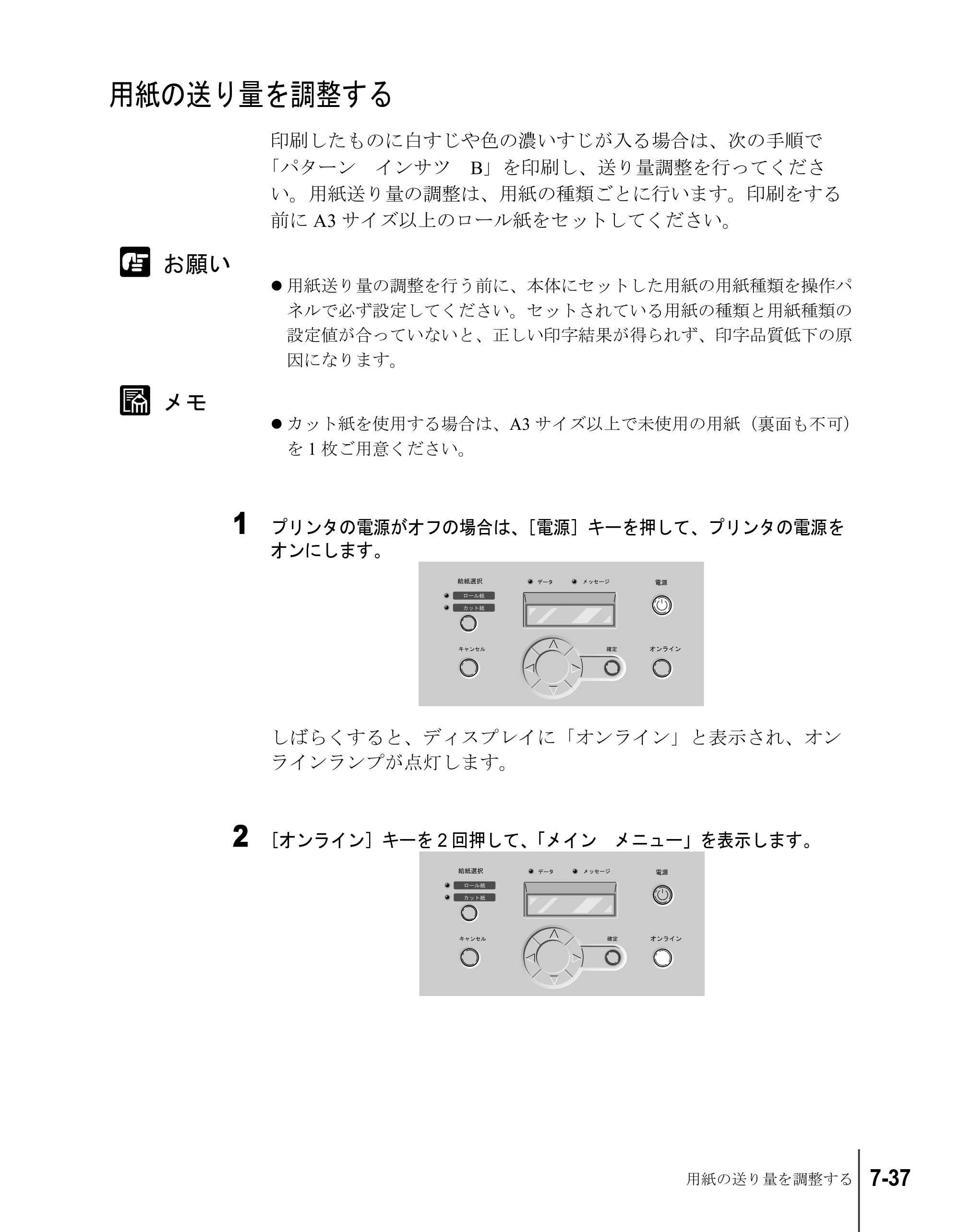 キヤノン W8200 ユーザーズガイド （PDF形式／4.28Mバイト） — 用紙の送り量を調整する — 原本ページ — 167ページ