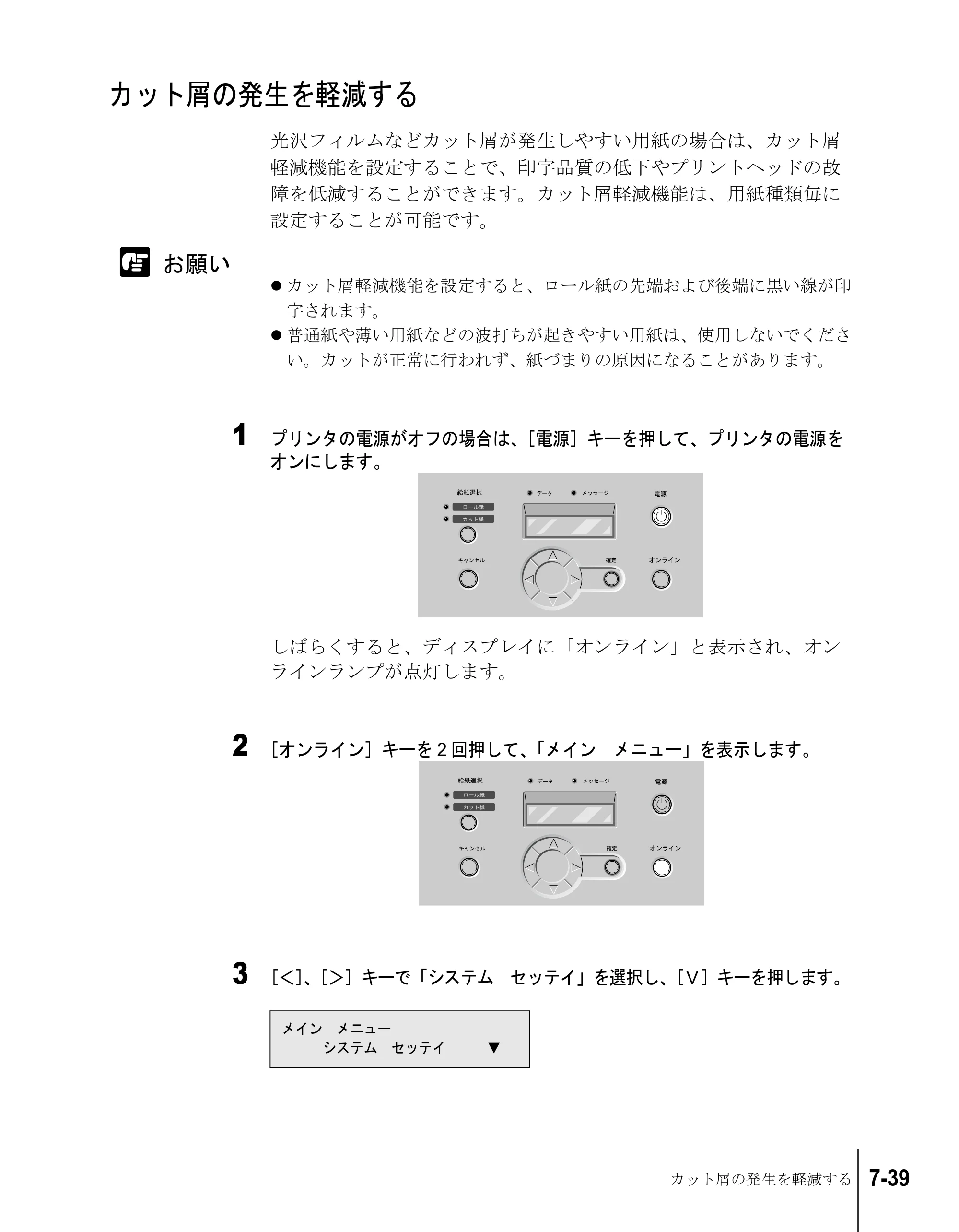 キヤノン W8200 ユーザーズガイド （PDF形式／4.28Mバイト） — カット屑の発生を軽減する — 原本ページ — 169ページ