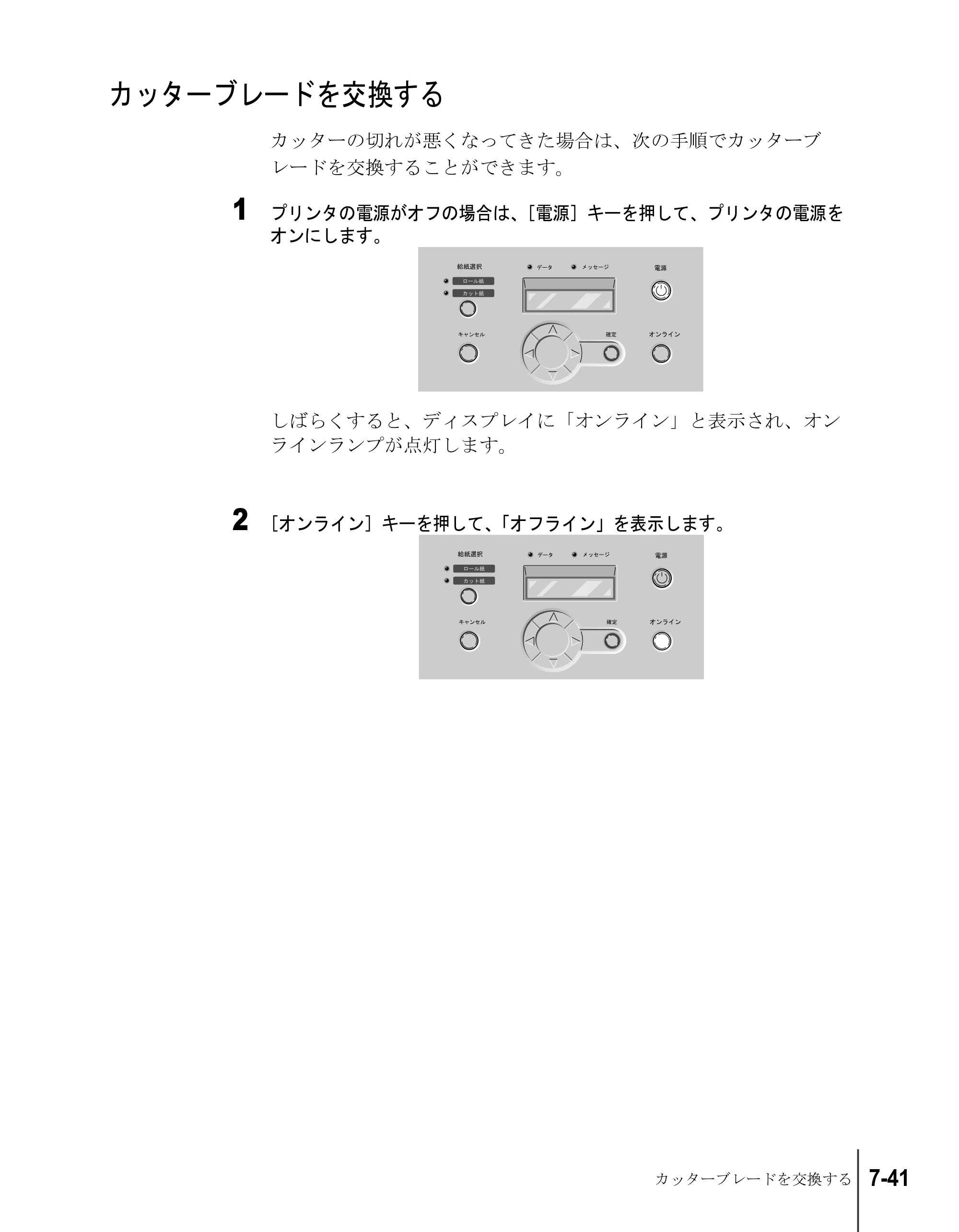 キヤノン W8200 ユーザーズガイド （PDF形式／4.28Mバイト） — カッターブレードを交換する — 原本ページ — 171ページ