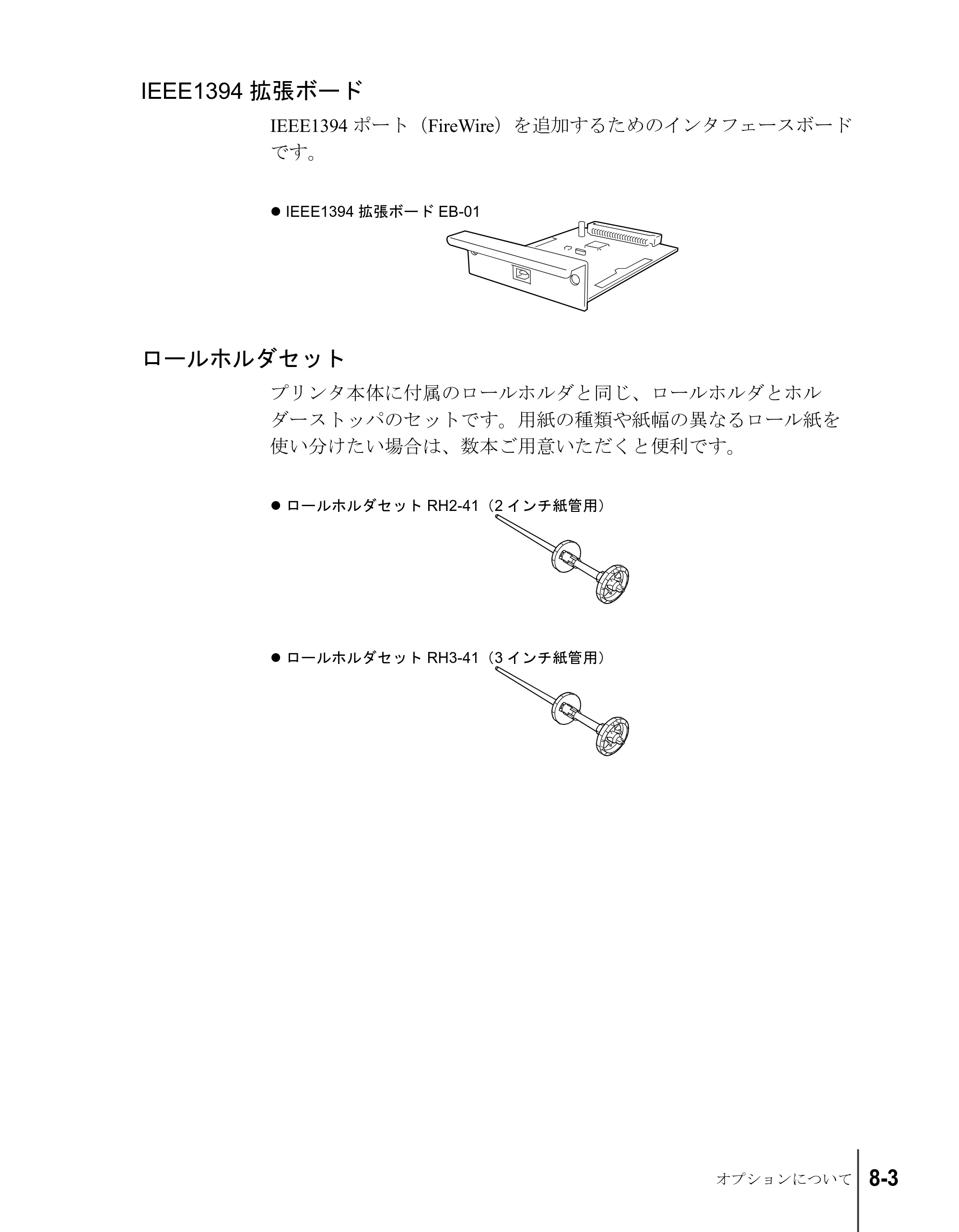 キヤノン W8200 ユーザーズガイド （PDF形式／4.28Mバイト） — IEEE1394拡張ボード — 原本ページ — 177ページ