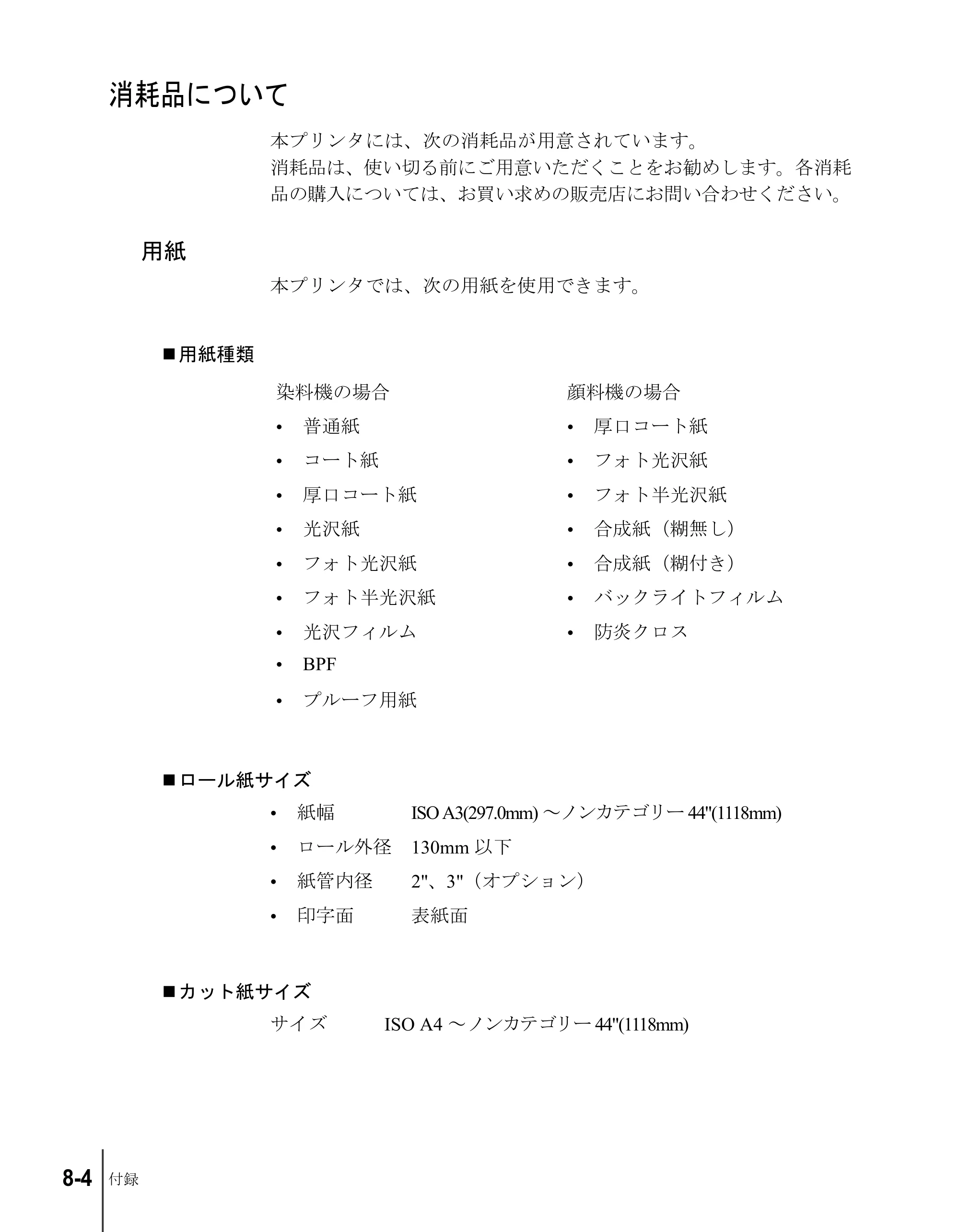 キヤノン W8200 ユーザーズガイド （PDF形式／4.28Mバイト） — 消耗品について — 原本ページ — 178ページ