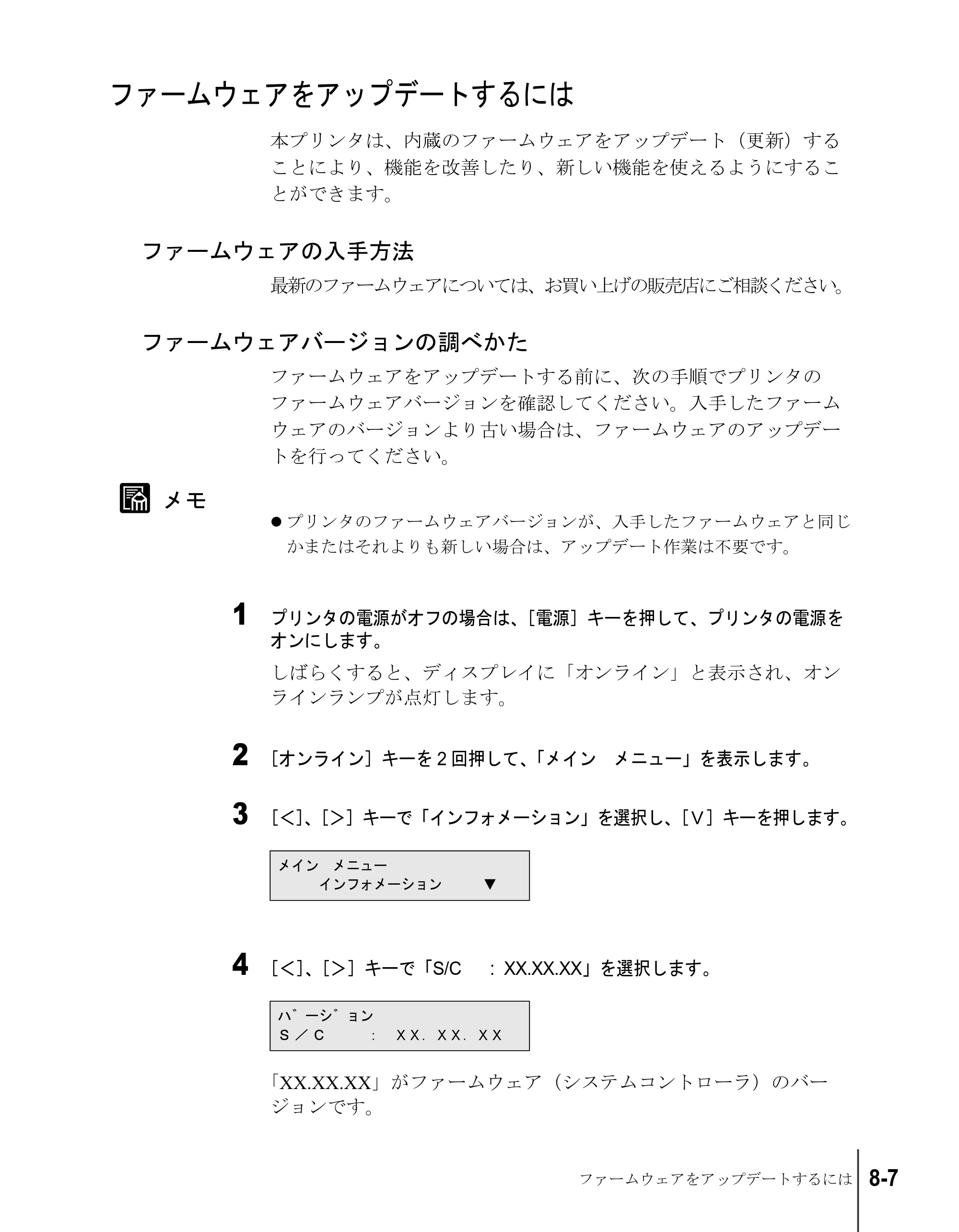 キヤノン W8200 ユーザーズガイド （PDF形式／4.28Mバイト） — ファームウェアをアップデートするには — 原本ページ — 181ページ