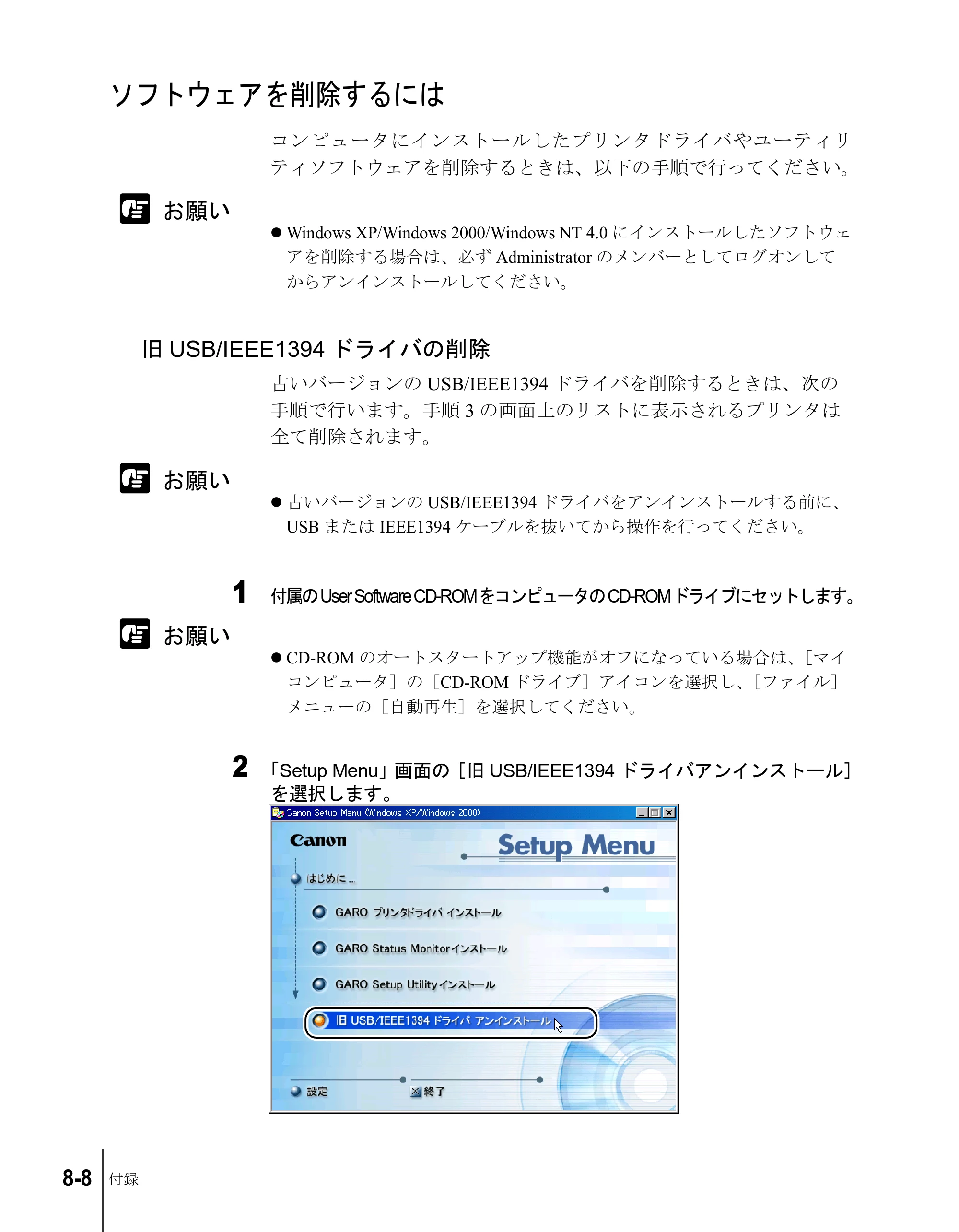 キヤノン W8200 ユーザーズガイド （PDF形式／4.28Mバイト） — ソフトウェアを削除するには — 原本ページ — 182ページ