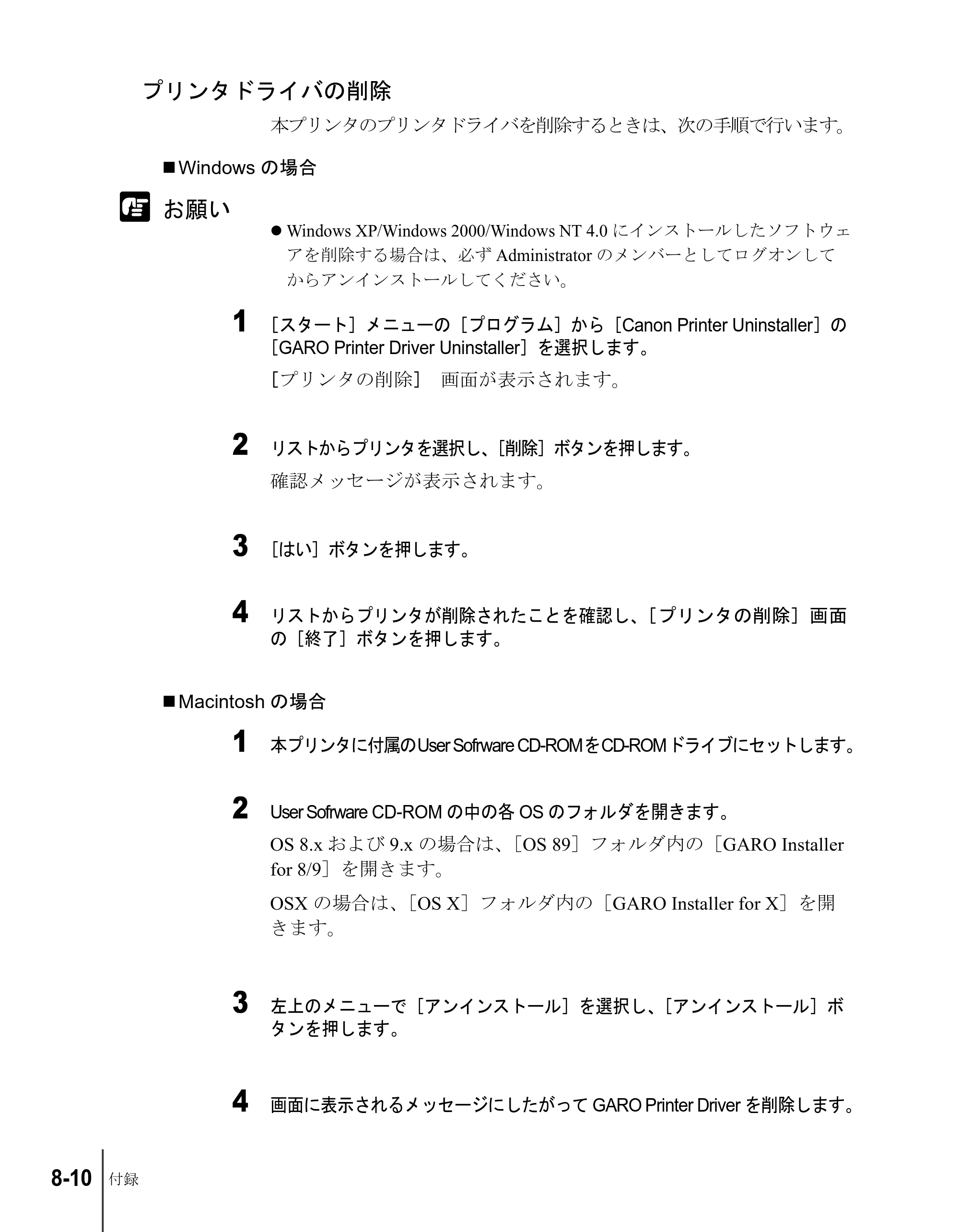 キヤノン W8200 ユーザーズガイド （PDF形式／4.28Mバイト） — プリンタドライバの削除 — 原本ページ — 184ページ