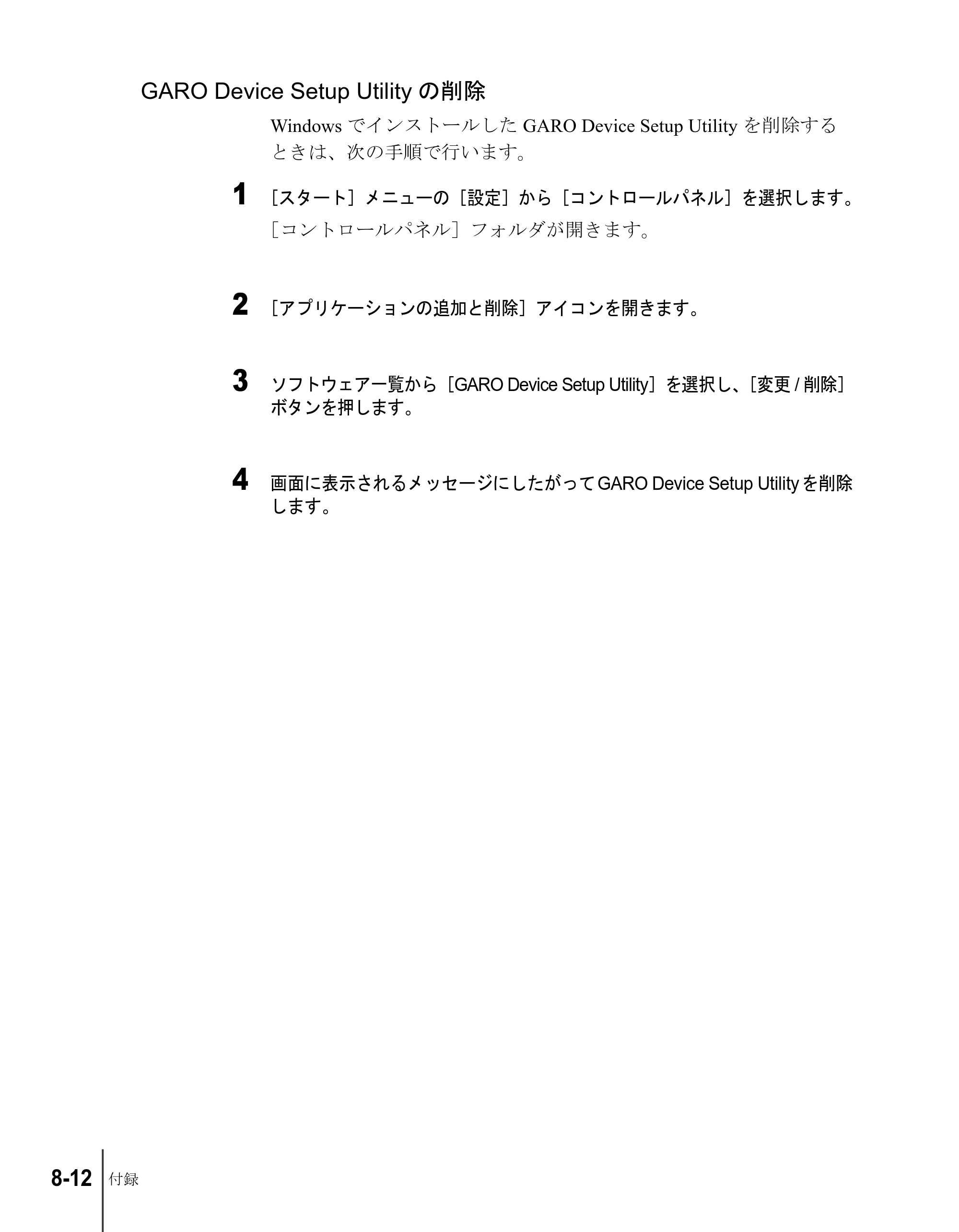 キヤノン W8200 ユーザーズガイド （PDF形式／4.28Mバイト） — GARO Device Setup Utilityの削除 — 原本ページ — 186ページ