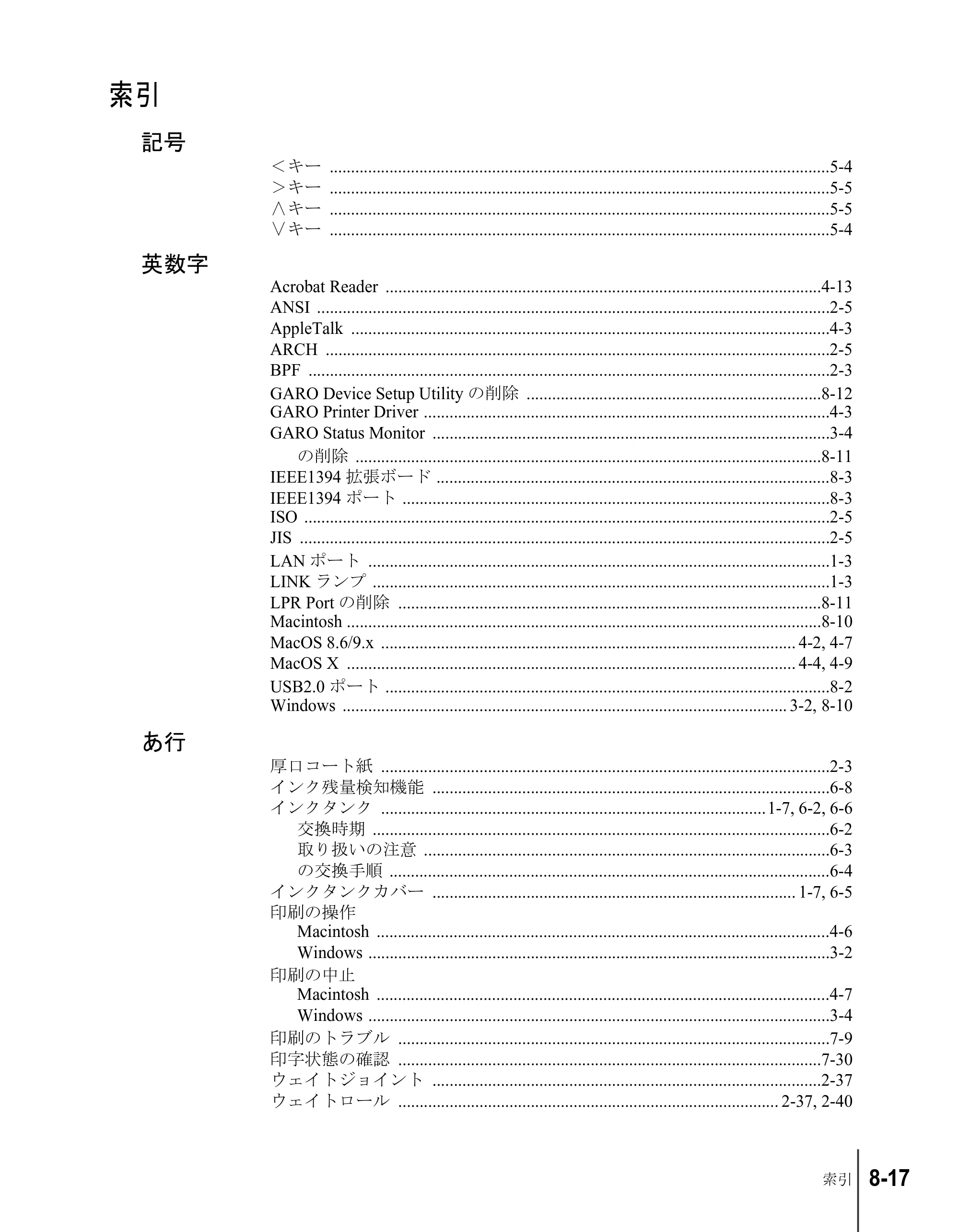 キヤノン W8200 ユーザーズガイド （PDF形式／4.28Mバイト） — 索引 — 原本ページ — 191ページ