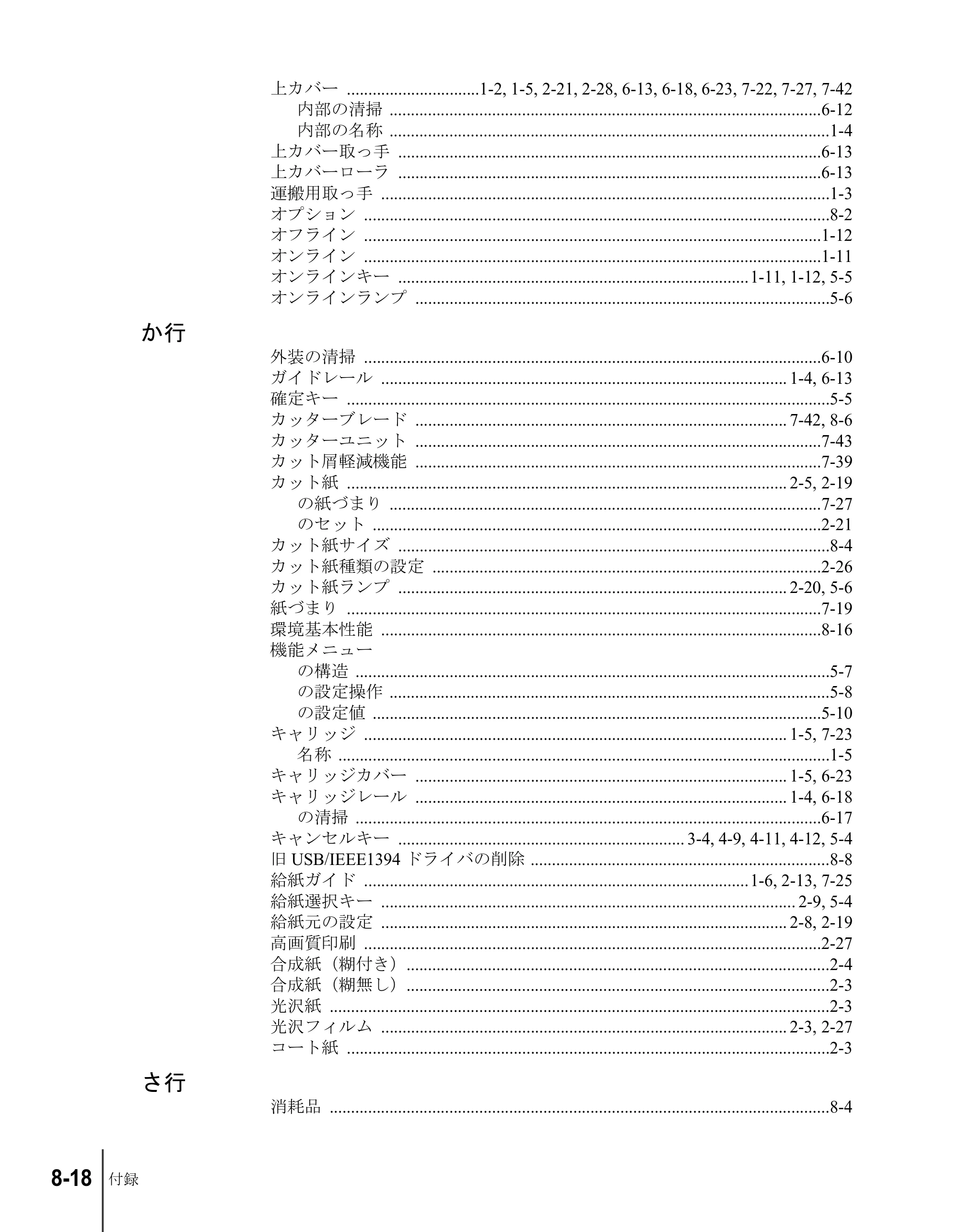 キヤノン W8200 ユーザーズガイド （PDF形式／4.28Mバイト） — 原本ページ — 192ページ