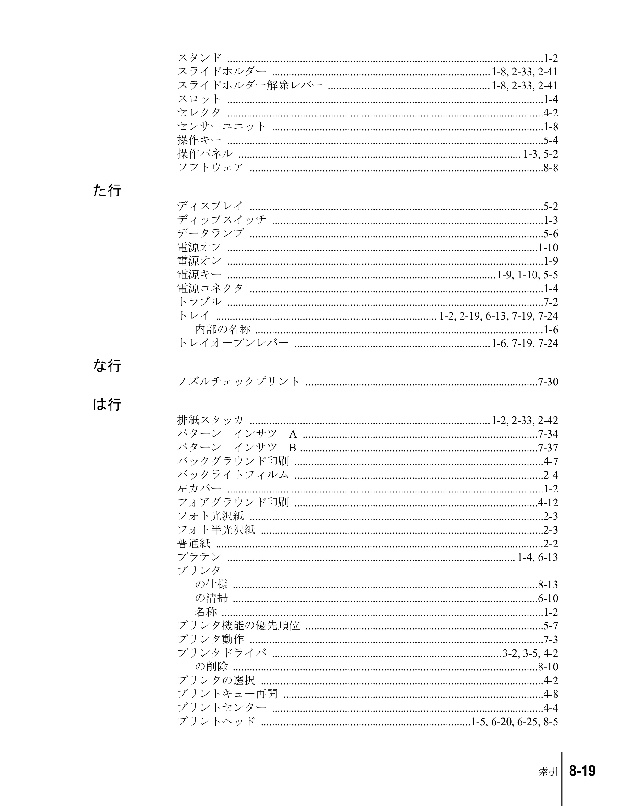 キヤノン W8200 ユーザーズガイド （PDF形式／4.28Mバイト） — 原本ページ — 193ページ