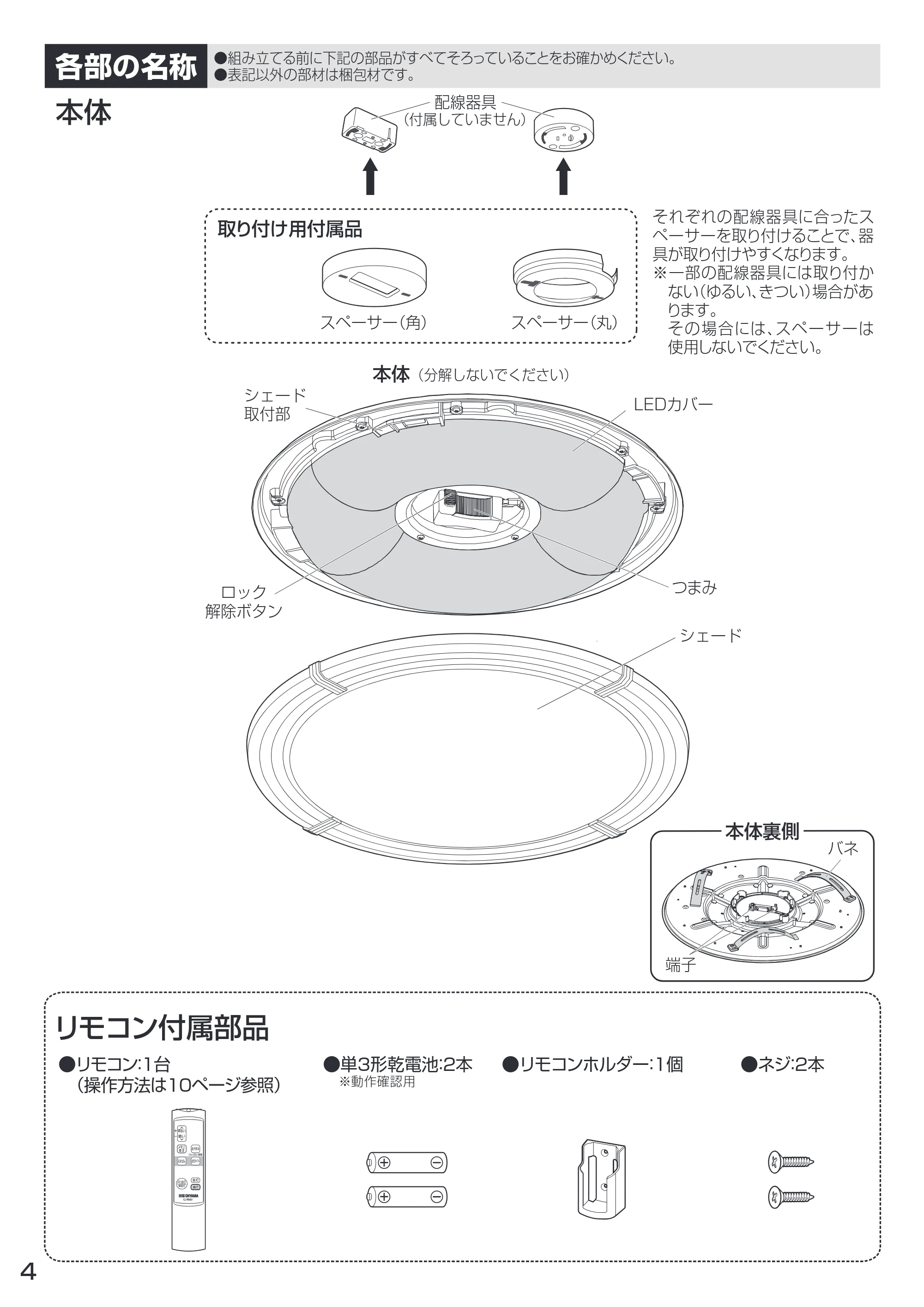アイリスオーヤマ CL8D-WF1 取扱説明書 — 原本ページ — 4ページ