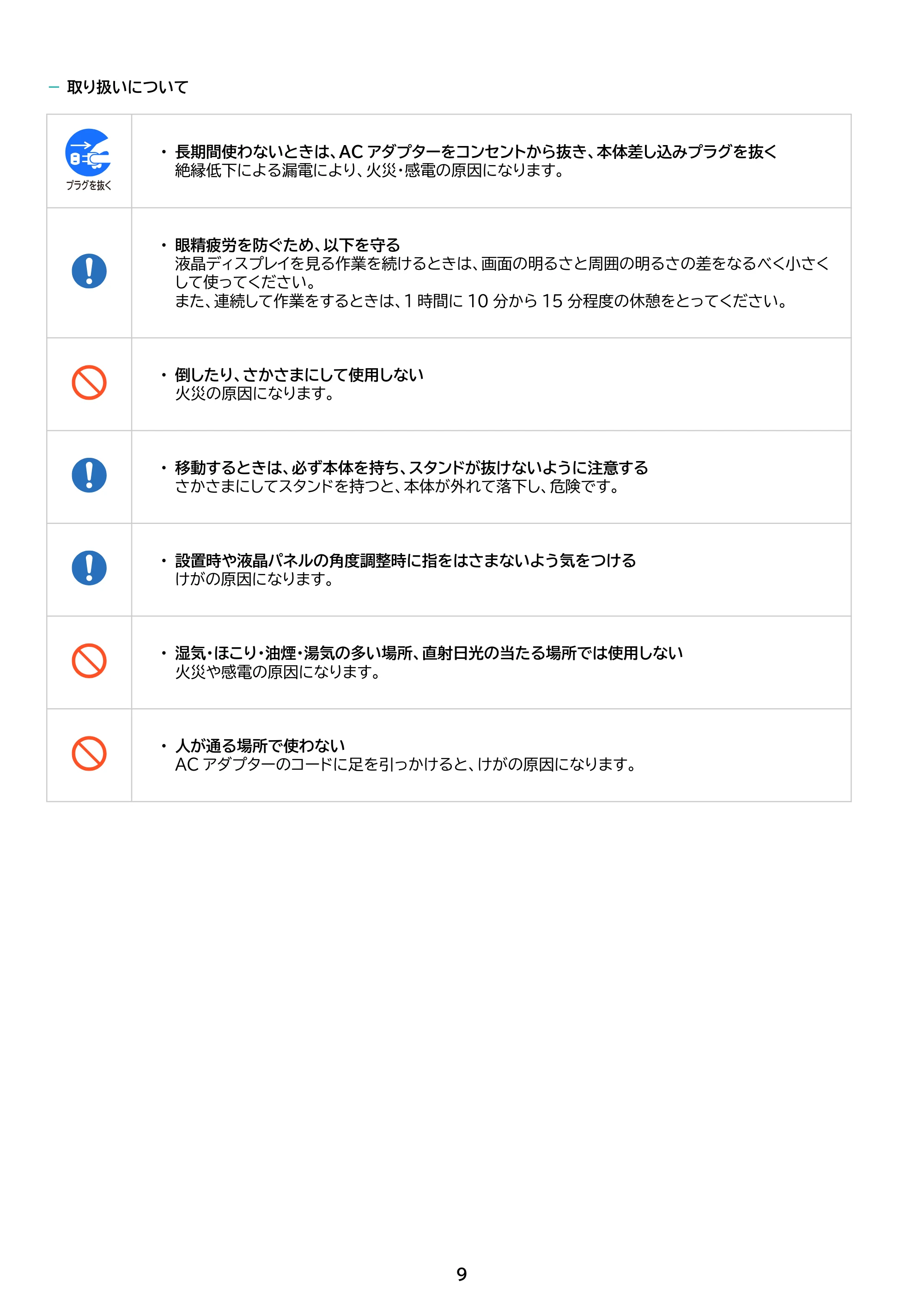 アイリスオーヤマ BLD-D21FHDS 取扱説明書 — 原本ページ — 9ページ