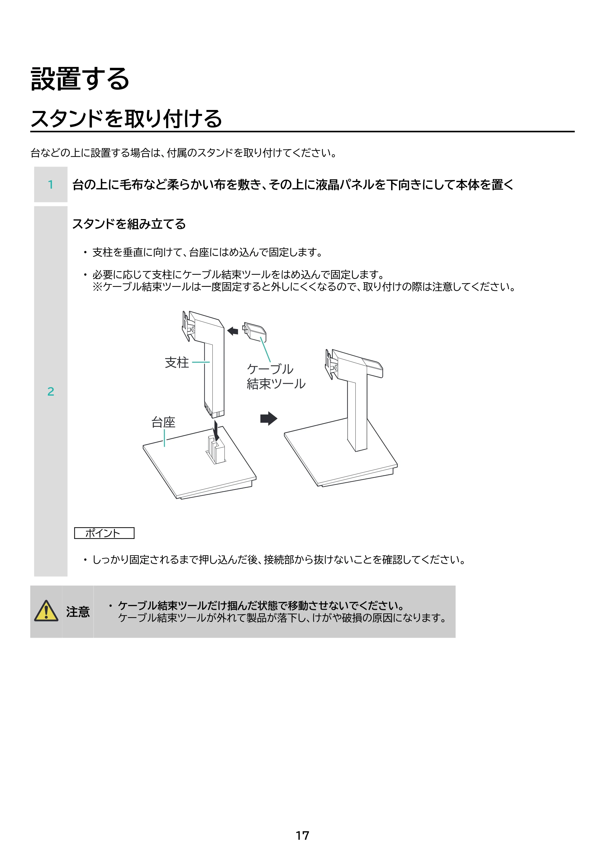 アイリスオーヤマ BLD-D21FHDS 取扱説明書 — 原本ページ — 17ページ