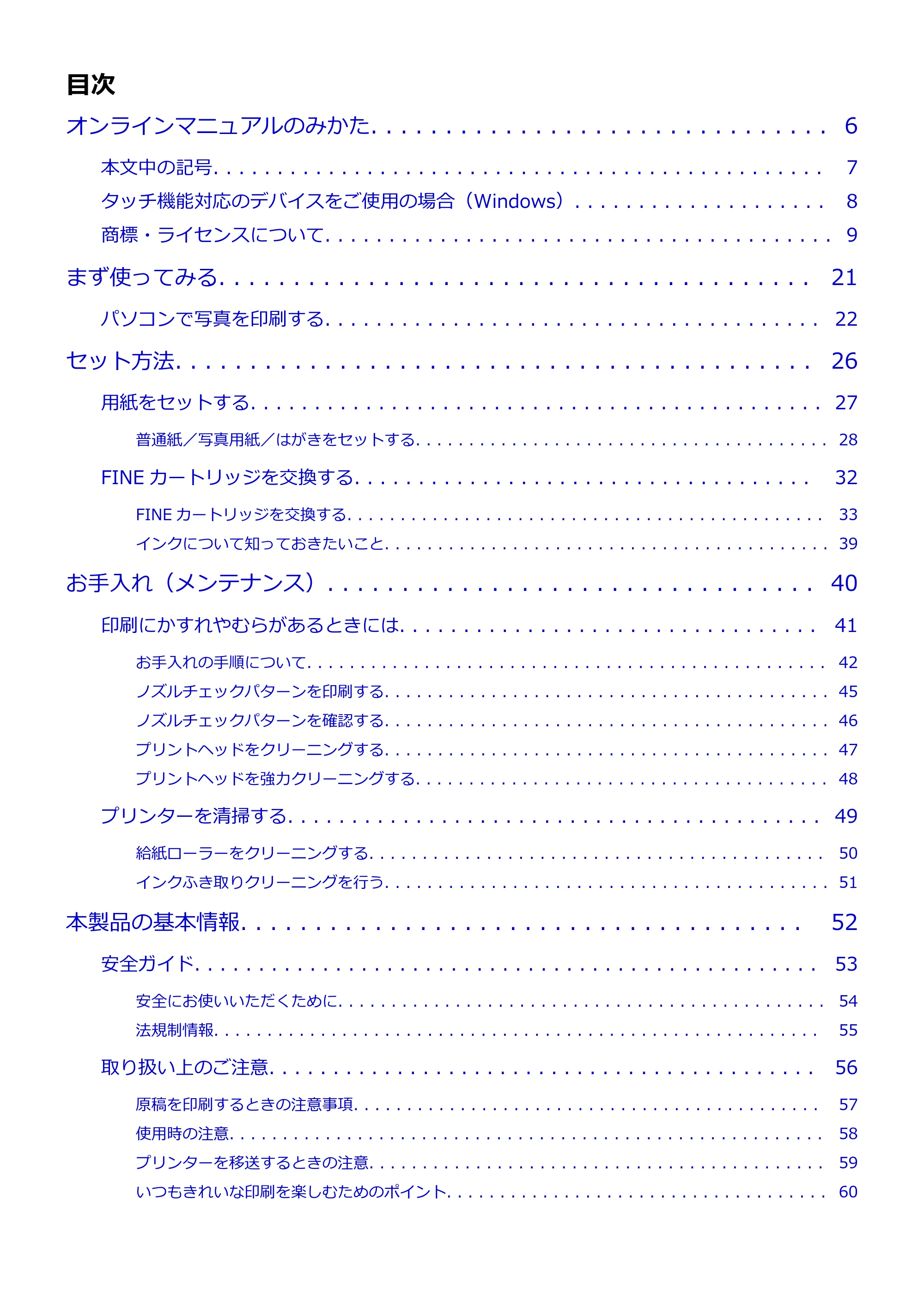 キヤノン PIXUS TS203 電子マニュアル PDF版 （Windows版）（PDF：5.10MB） — 原本ページ — 2ページ