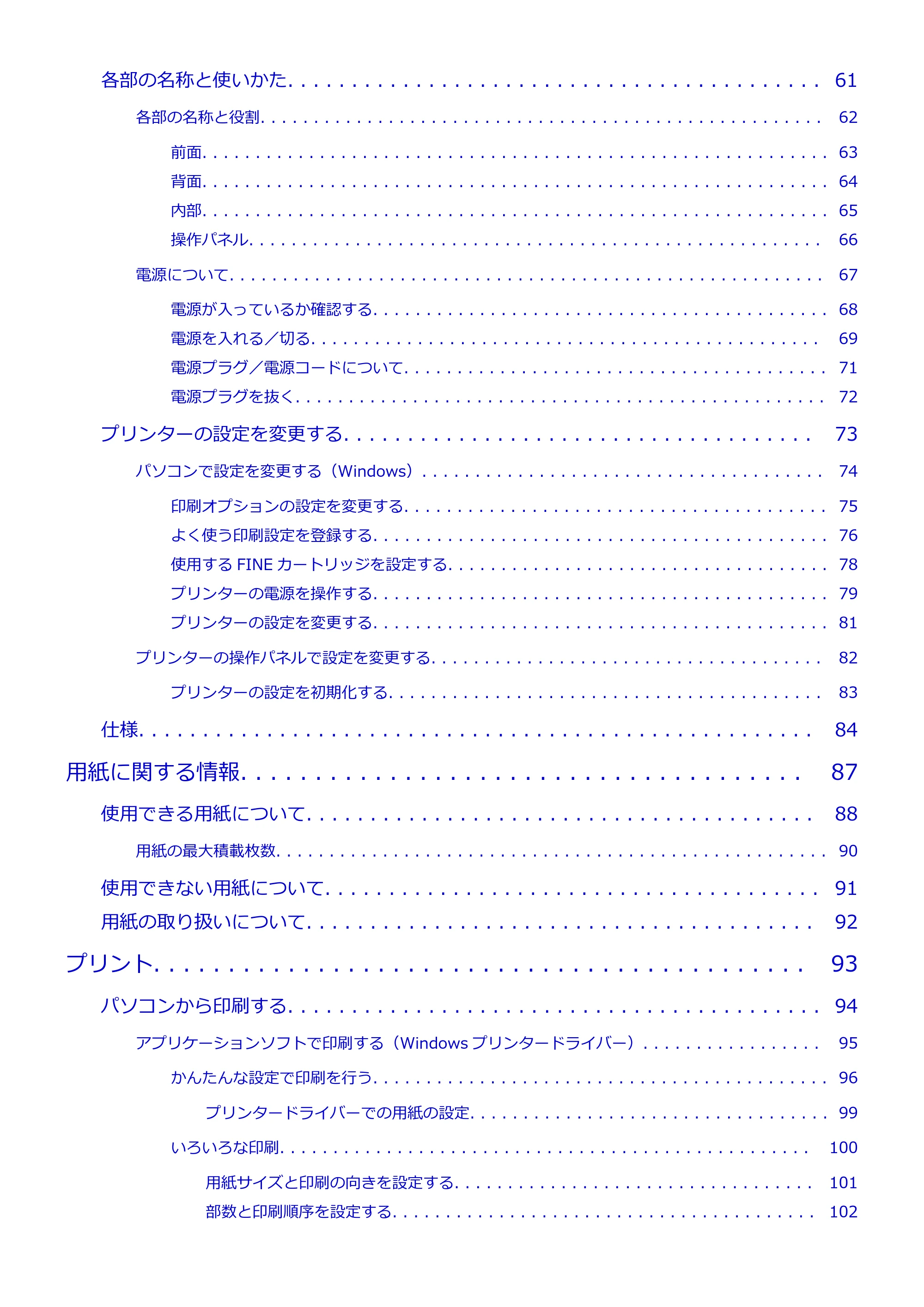 キヤノン PIXUS TS203 電子マニュアル PDF版 （Windows版）（PDF：5.10MB） — 原本ページ — 3ページ