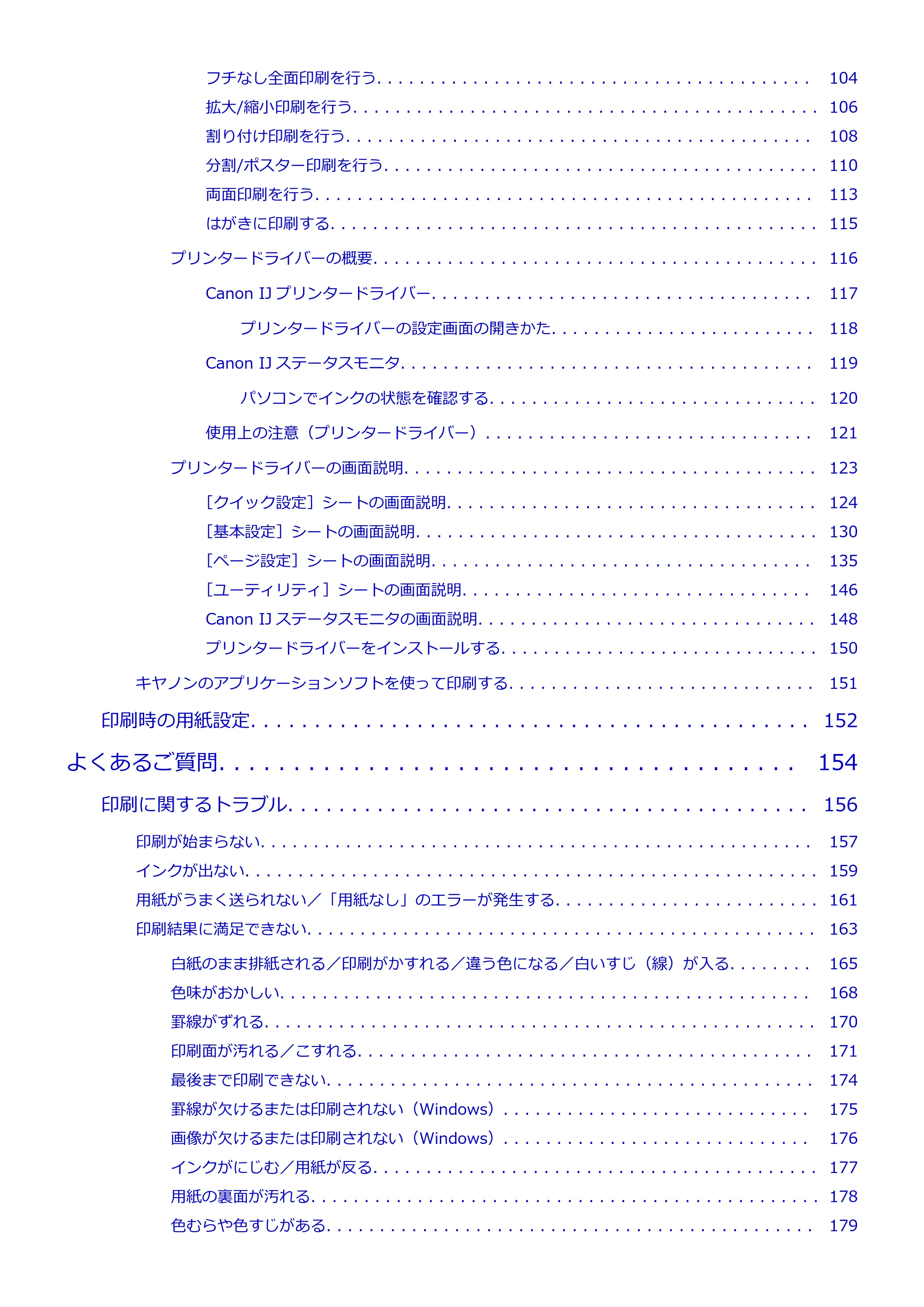 キヤノン PIXUS TS203 電子マニュアル PDF版 （Windows版）（PDF：5.10MB） — 原本ページ — 4ページ