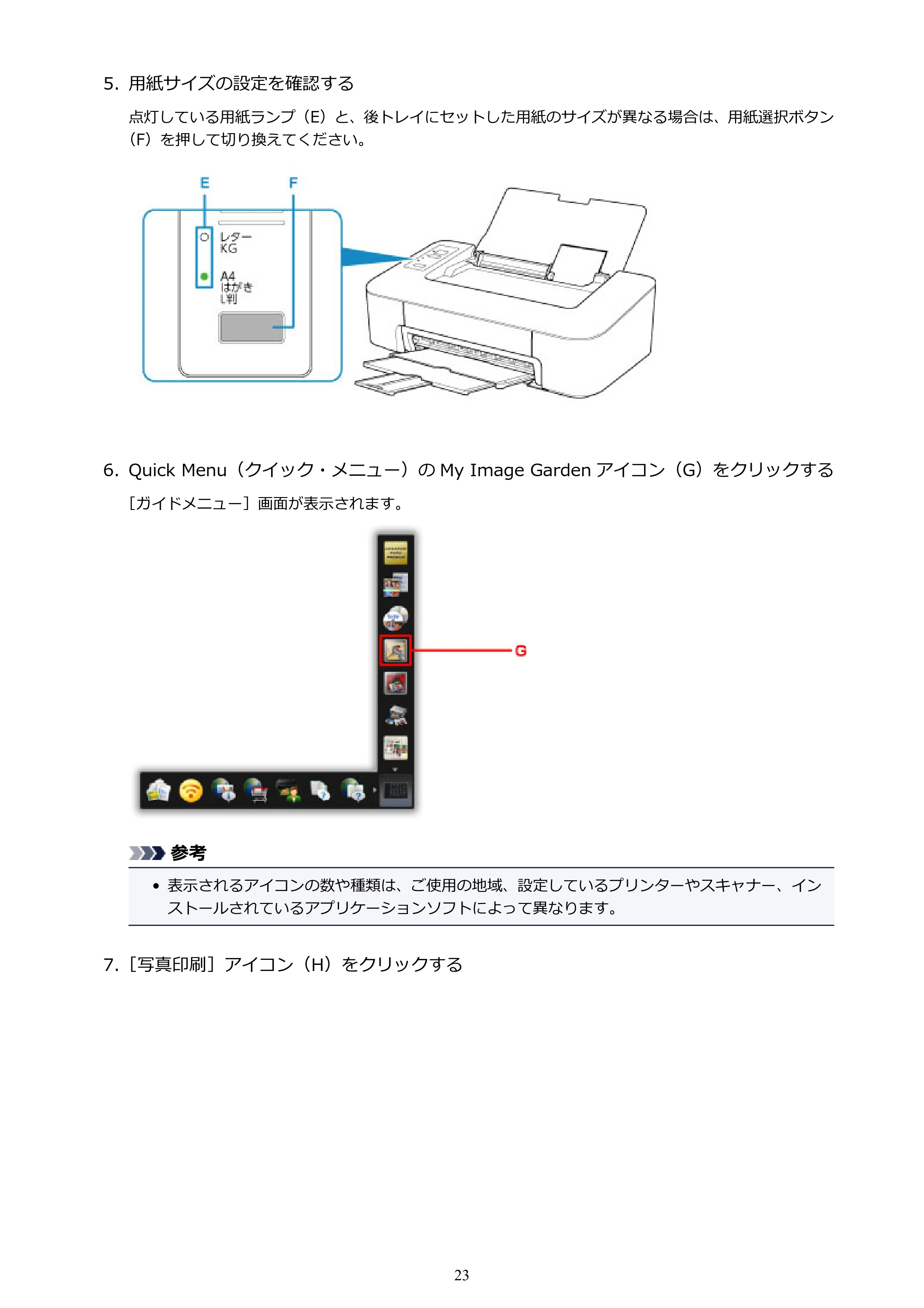 キヤノン PIXUS TS203 電子マニュアル PDF版 （Windows版）（PDF：5.10MB） — 原本ページ — 23ページ