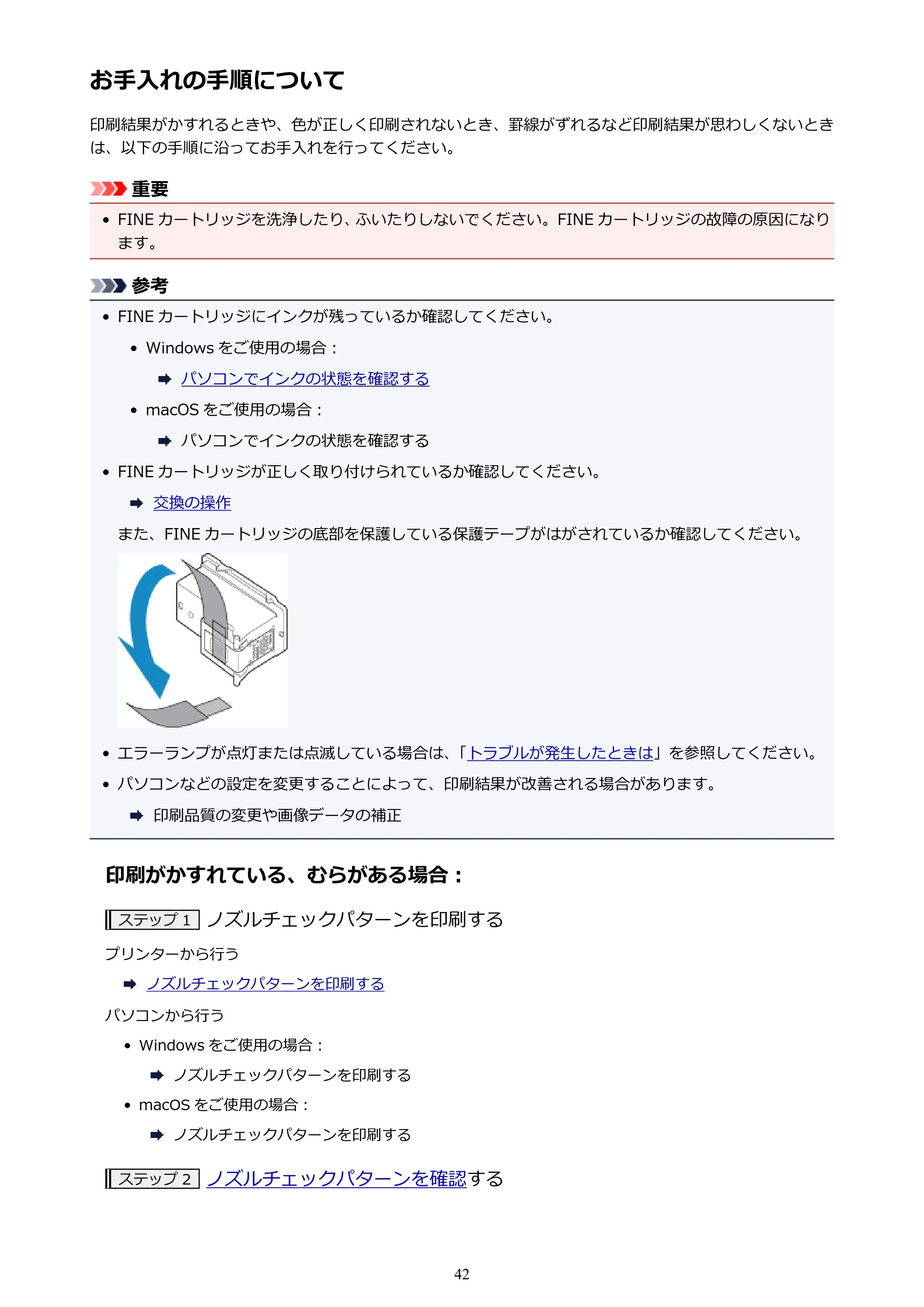 キヤノン PIXUS TS203 電子マニュアル PDF版 （Windows版）（PDF：5.10MB） — お手入れの手順について — 原本ページ — 42ページ