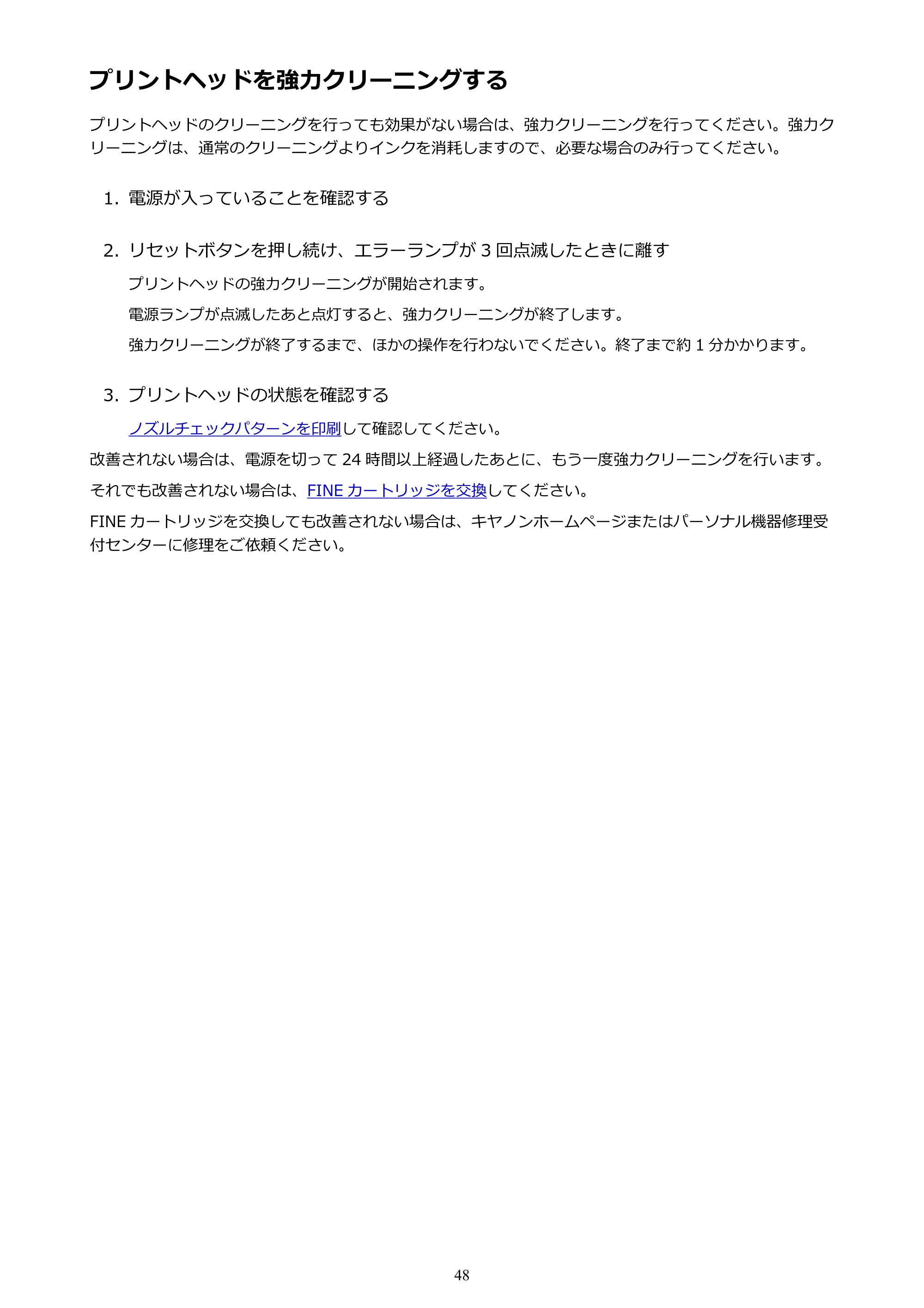 キヤノン PIXUS TS203 電子マニュアル PDF版 （Windows版）（PDF：5.10MB） — プリントヘッドを強力クリーニングする — 原本ページ — 48ページ