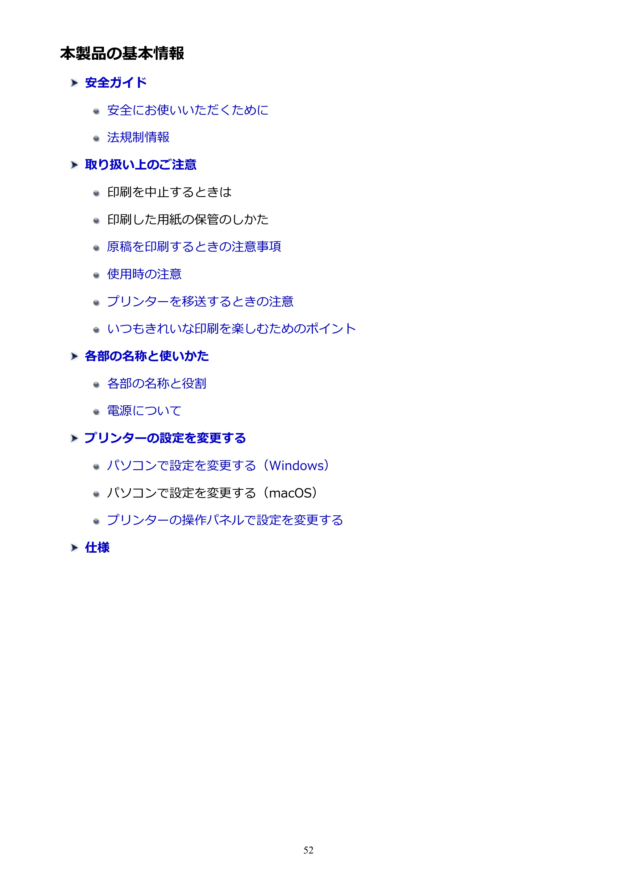 キヤノン PIXUS TS203 電子マニュアル PDF版 （Windows版）（PDF：5.10MB） — 本製品の基本情報 — 原本ページ — 52ページ