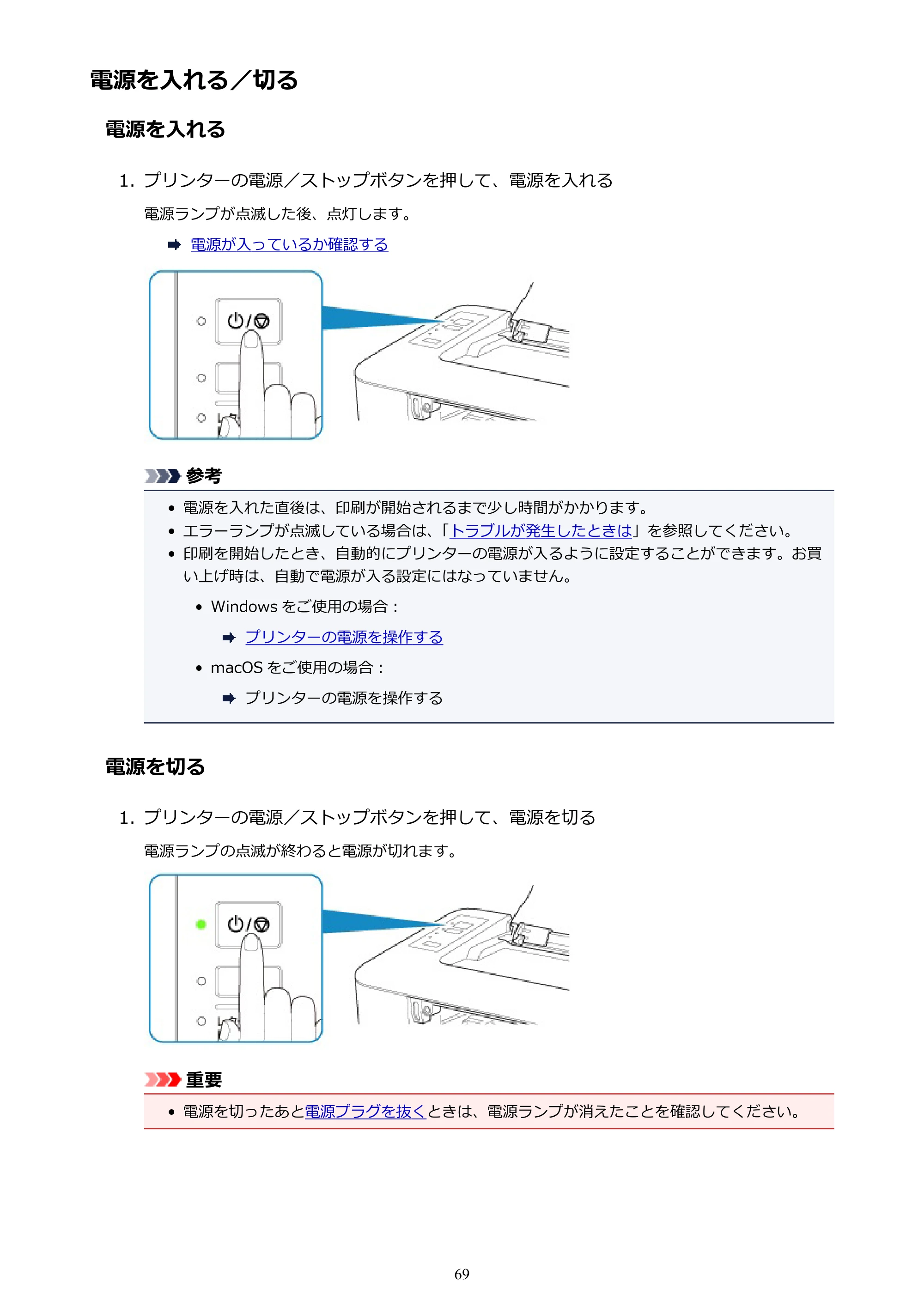 キヤノン PIXUS TS203 電子マニュアル PDF版 （Windows版）（PDF：5.10MB） — 電源を入れる／切る — 原本ページ — 69ページ