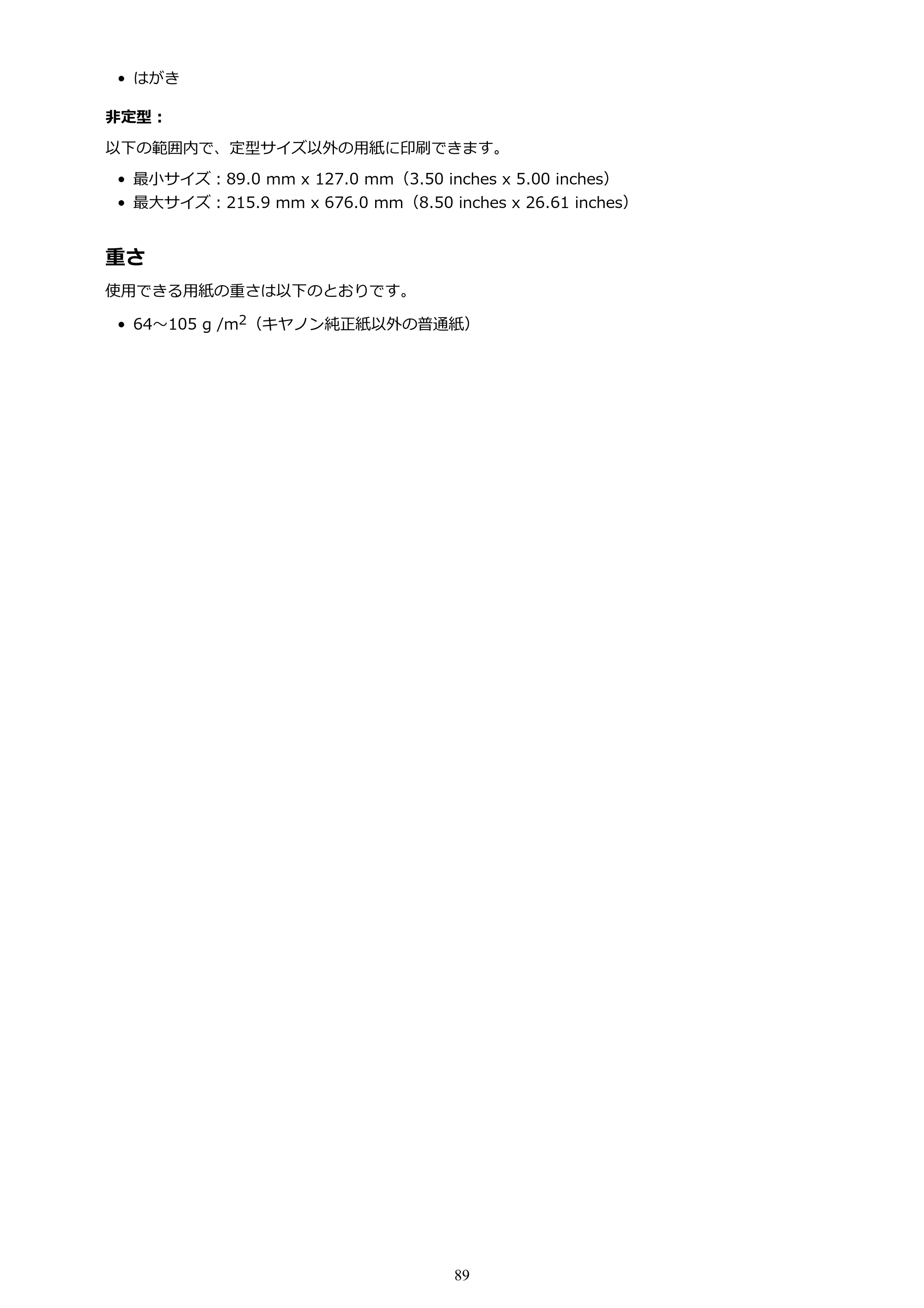 キヤノン PIXUS TS203 電子マニュアル PDF版 （Windows版）（PDF：5.10MB） — 原本ページ — 89ページ